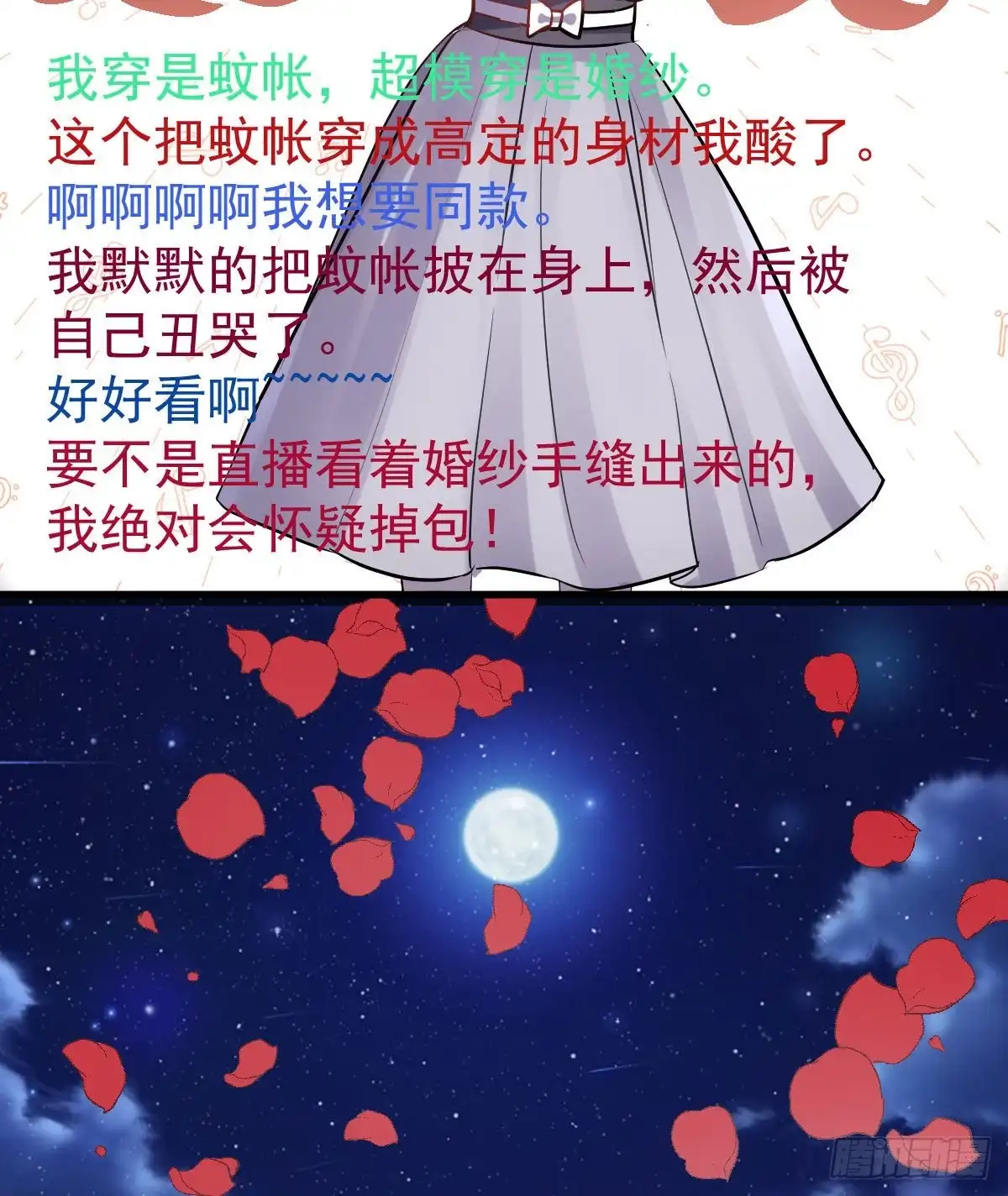 梦中的婚礼（上）-我才不是恶毒女配（麻辣女配）-初心漫画,招财胖企（第11张）