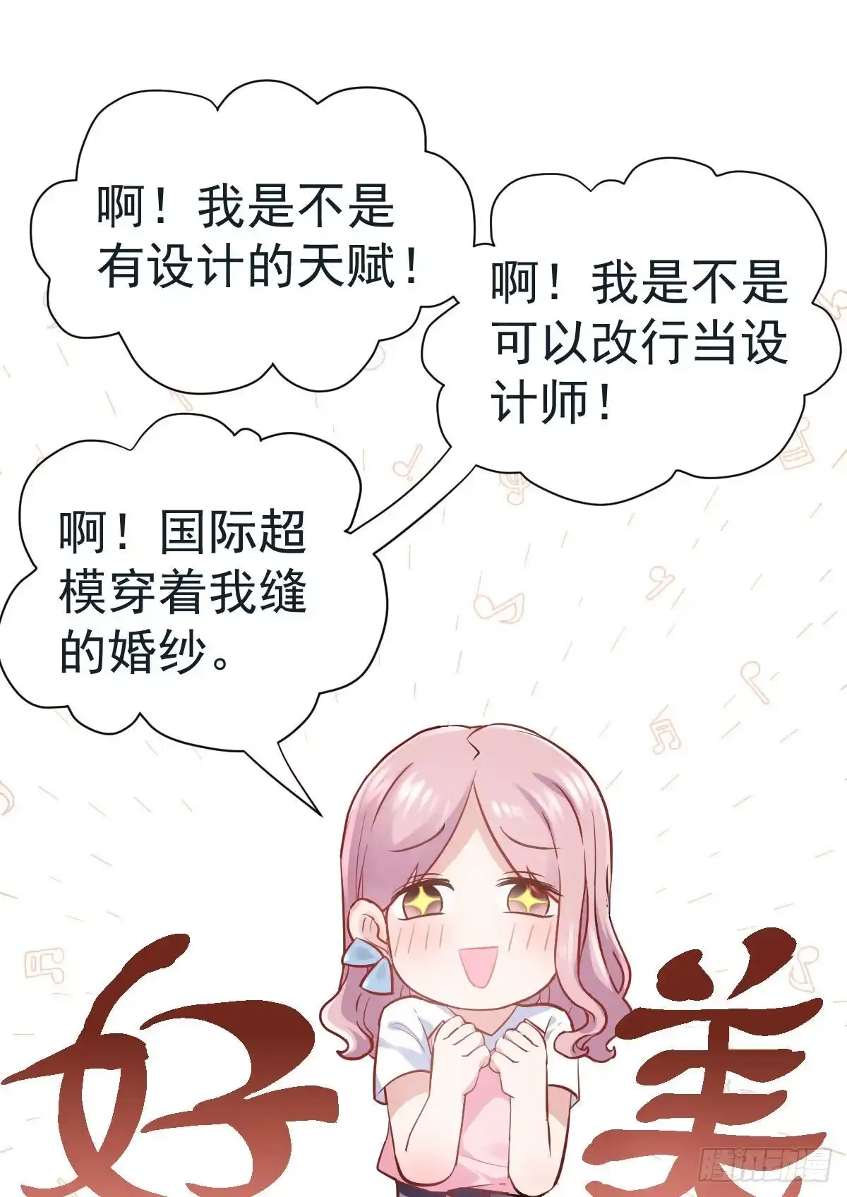 梦中的婚礼（上）-我才不是恶毒女配（麻辣女配）-初心漫画,招财胖企（第10张）