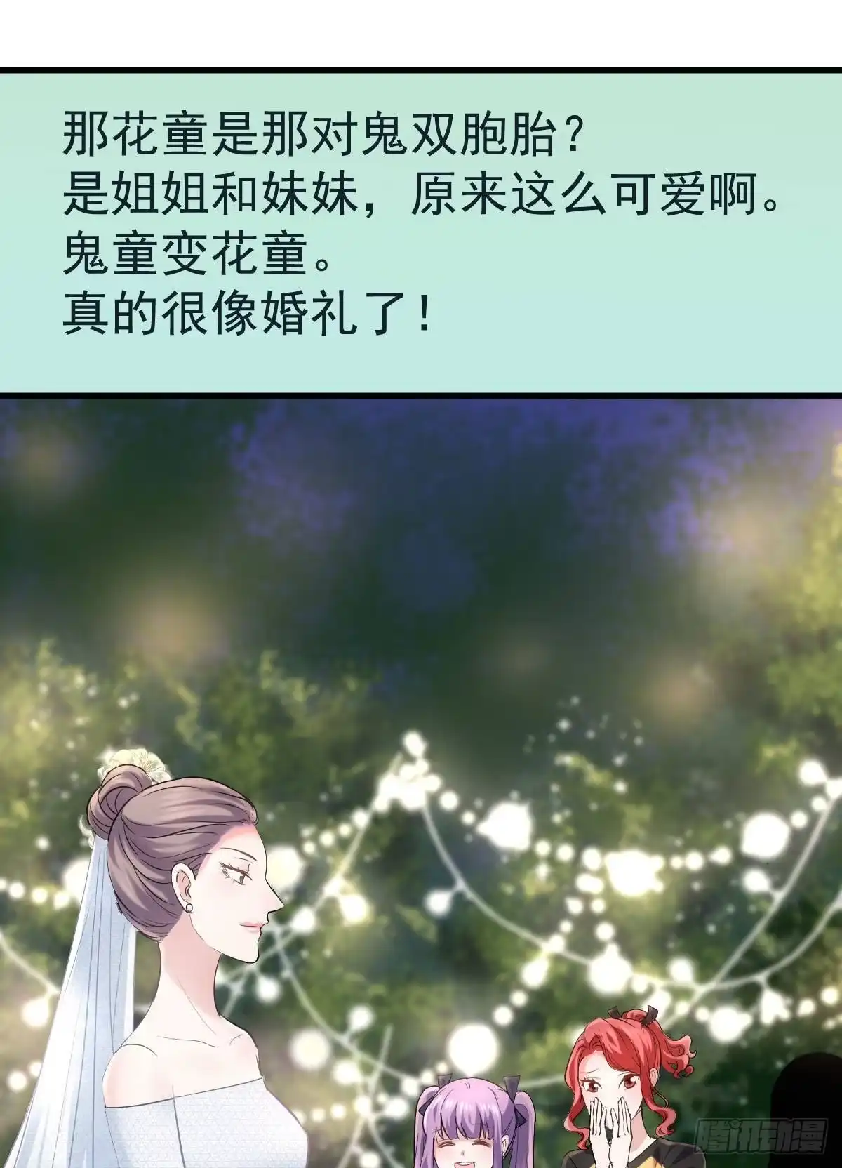 梦中的婚礼（上）-我才不是恶毒女配（麻辣女配）-初心漫画,招财胖企（第14张）