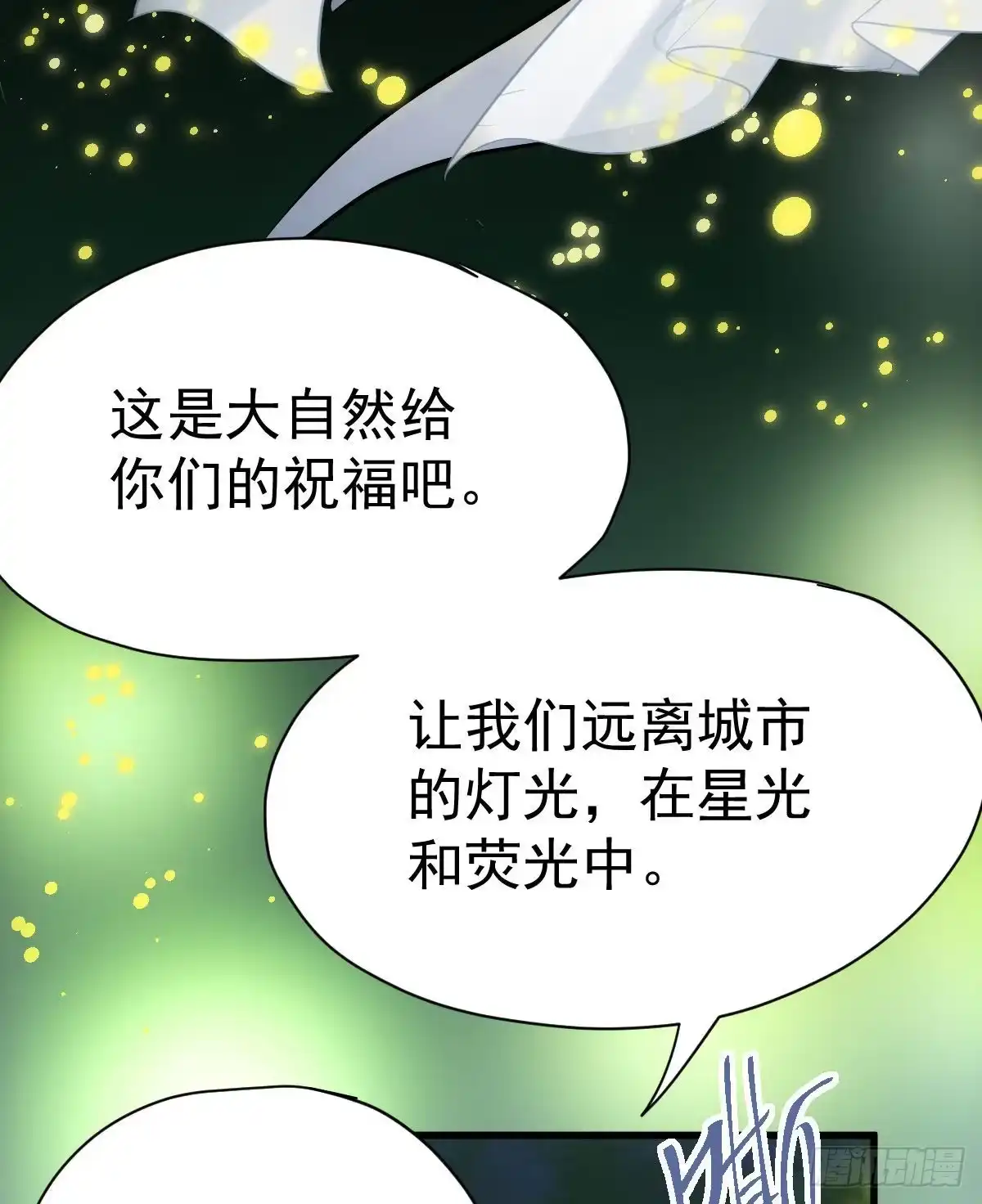 梦中的婚礼（下）-我才不是恶毒女配（麻辣女配）-初心漫画,招财胖企（第19张）