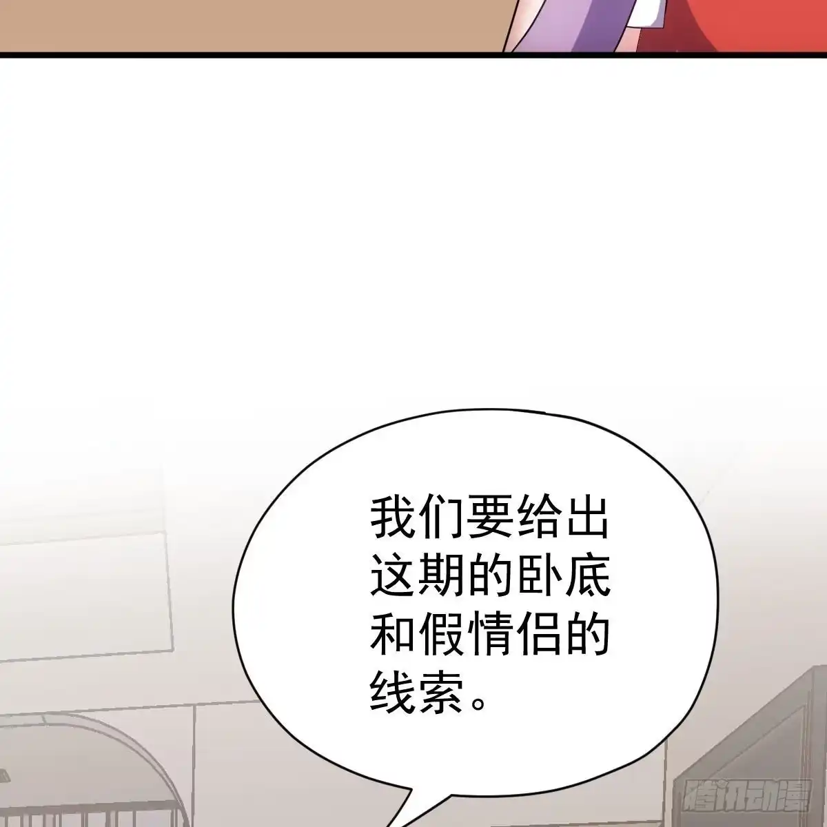 请开启地狱模式吧。-我才不是恶毒女配（麻辣女配）-初心漫画,招财胖企（第4张）