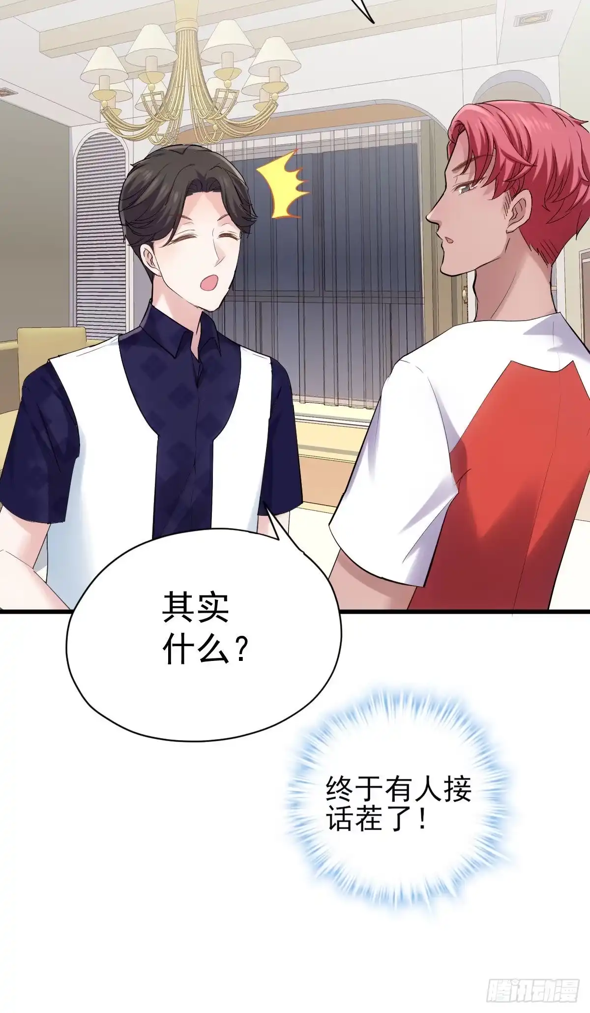 请开启地狱模式吧。-我才不是恶毒女配（麻辣女配）-初心漫画,招财胖企（第11张）