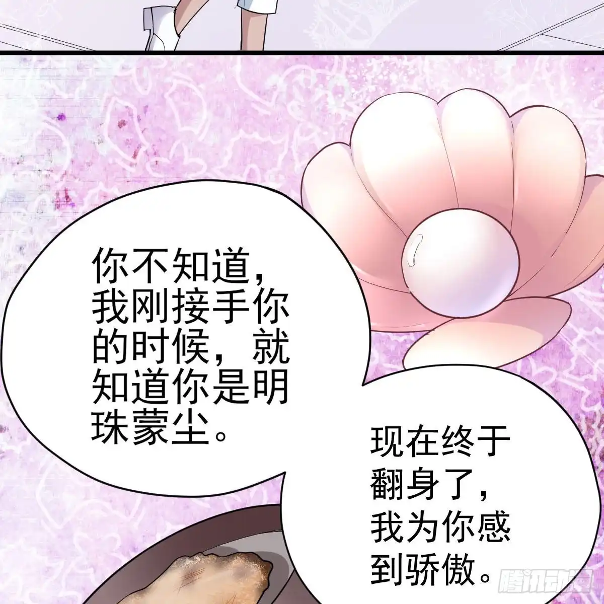 果然是需要对比啊-我才不是恶毒女配（麻辣女配）-初心漫画,招财胖企（第4张）