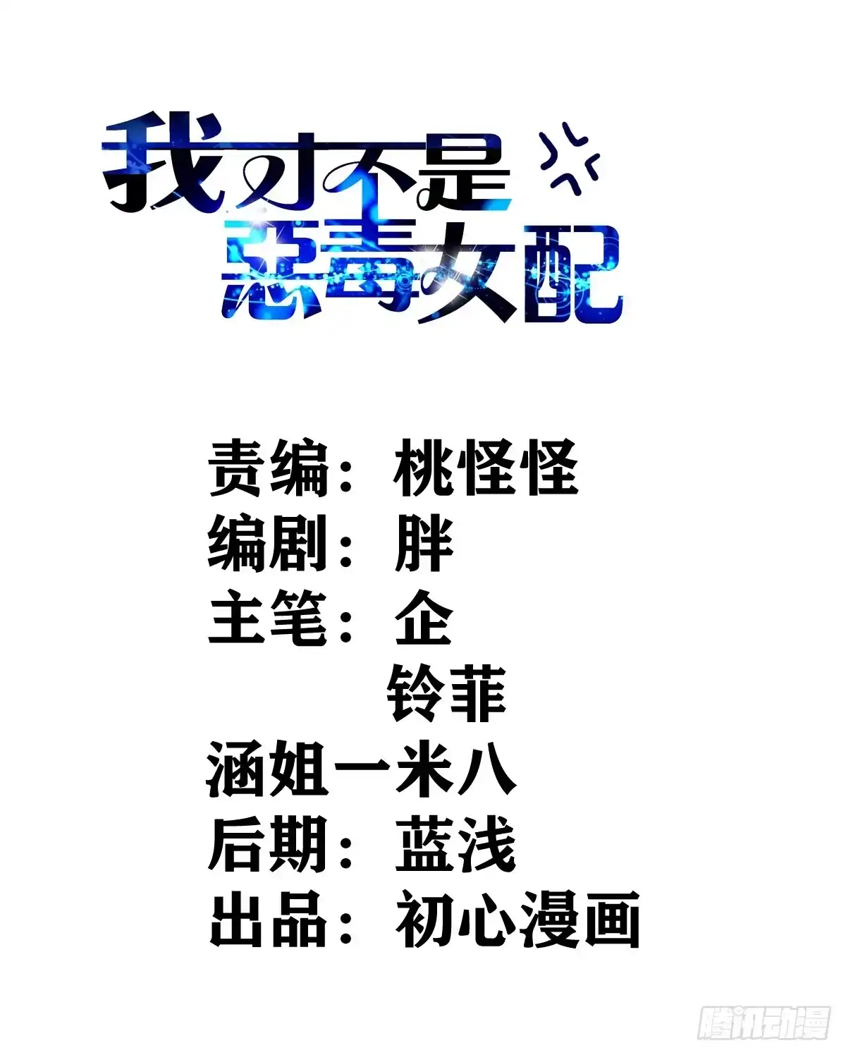 果然是需要对比啊-我才不是恶毒女配（麻辣女配）-初心漫画,招财胖企（第1张）