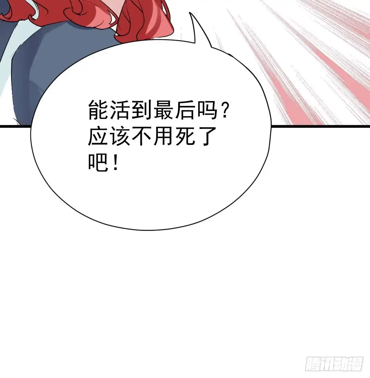 果然是需要对比啊-我才不是恶毒女配（麻辣女配）-初心漫画,招财胖企（第13张）