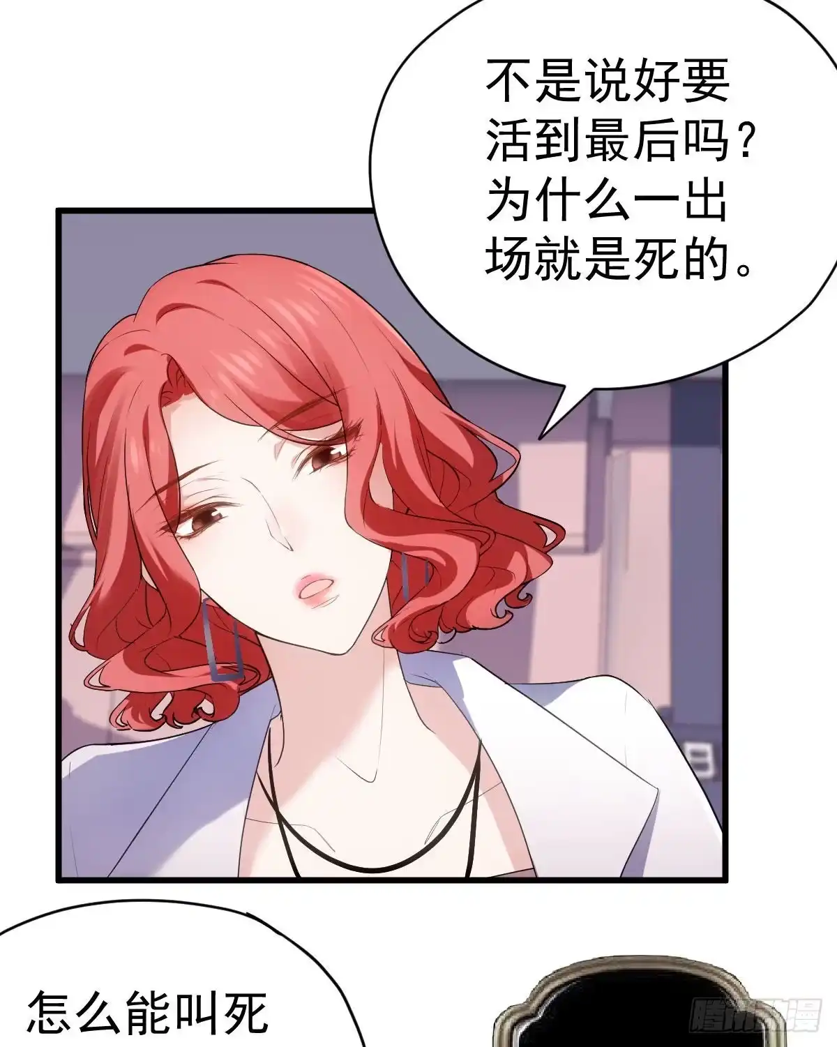 果然是需要对比啊-我才不是恶毒女配（麻辣女配）-初心漫画,招财胖企（第19张）