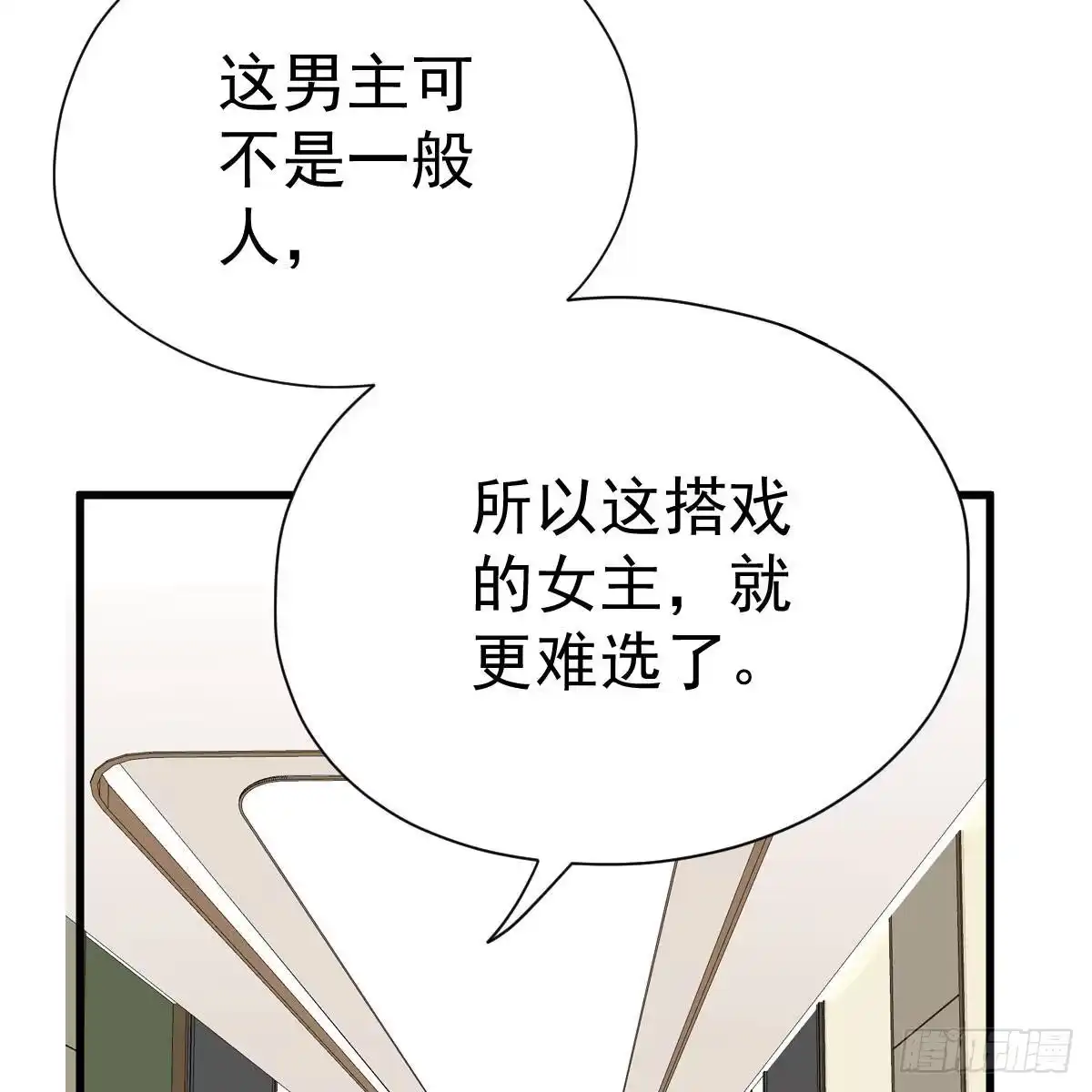 女演员的自信-我才不是恶毒女配（麻辣女配）-初心漫画,招财胖企（第18张）
