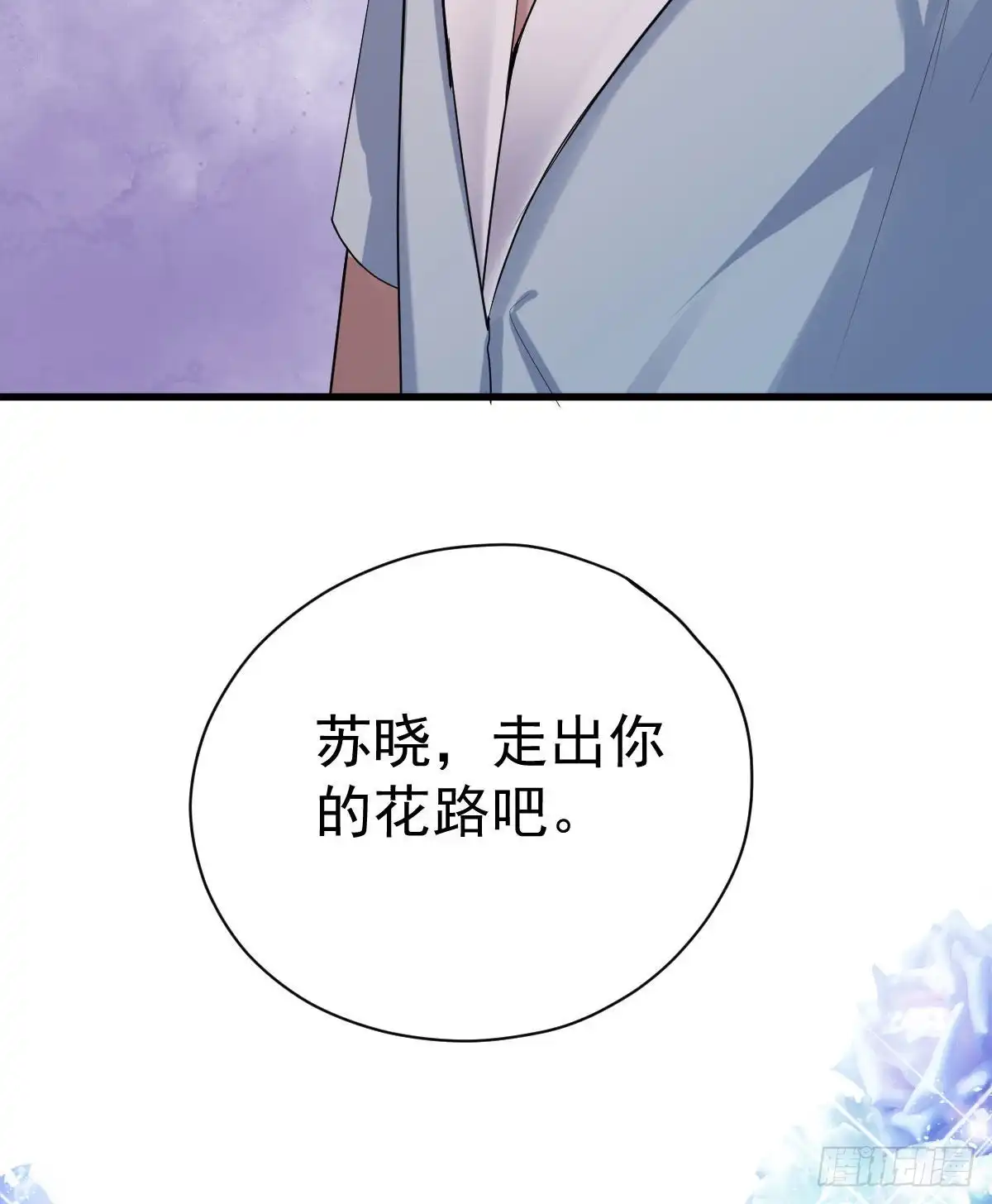女演员的自信-我才不是恶毒女配（麻辣女配）-初心漫画,招财胖企（第7张）