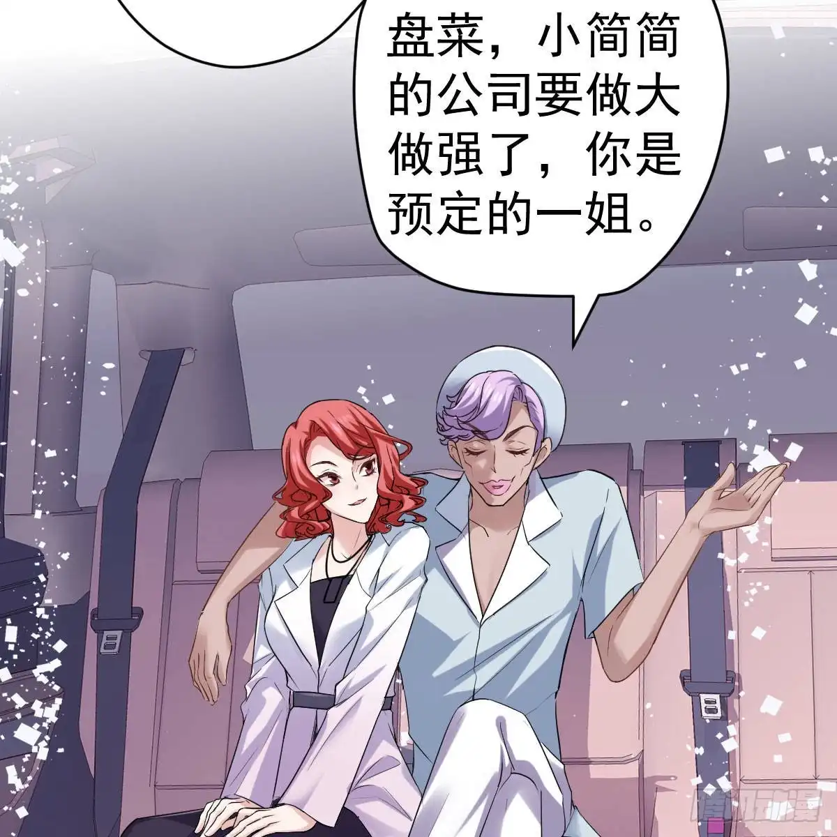 女演员的自信-我才不是恶毒女配（麻辣女配）-初心漫画,招财胖企（第4张）