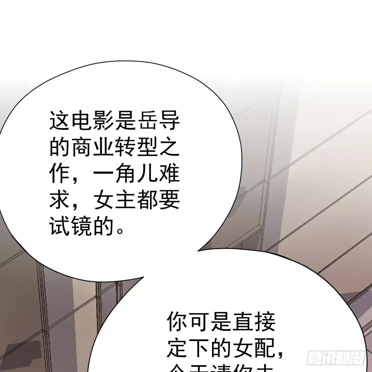 女演员的自信-我才不是恶毒女配（麻辣女配）-初心漫画,招财胖企（第12张）