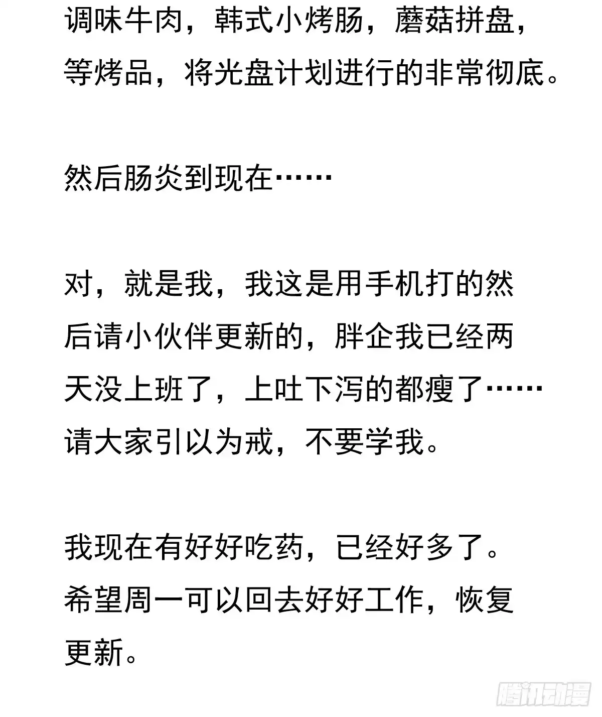 病假条-我才不是恶毒女配（麻辣女配）-初心漫画,招财胖企（第1张）