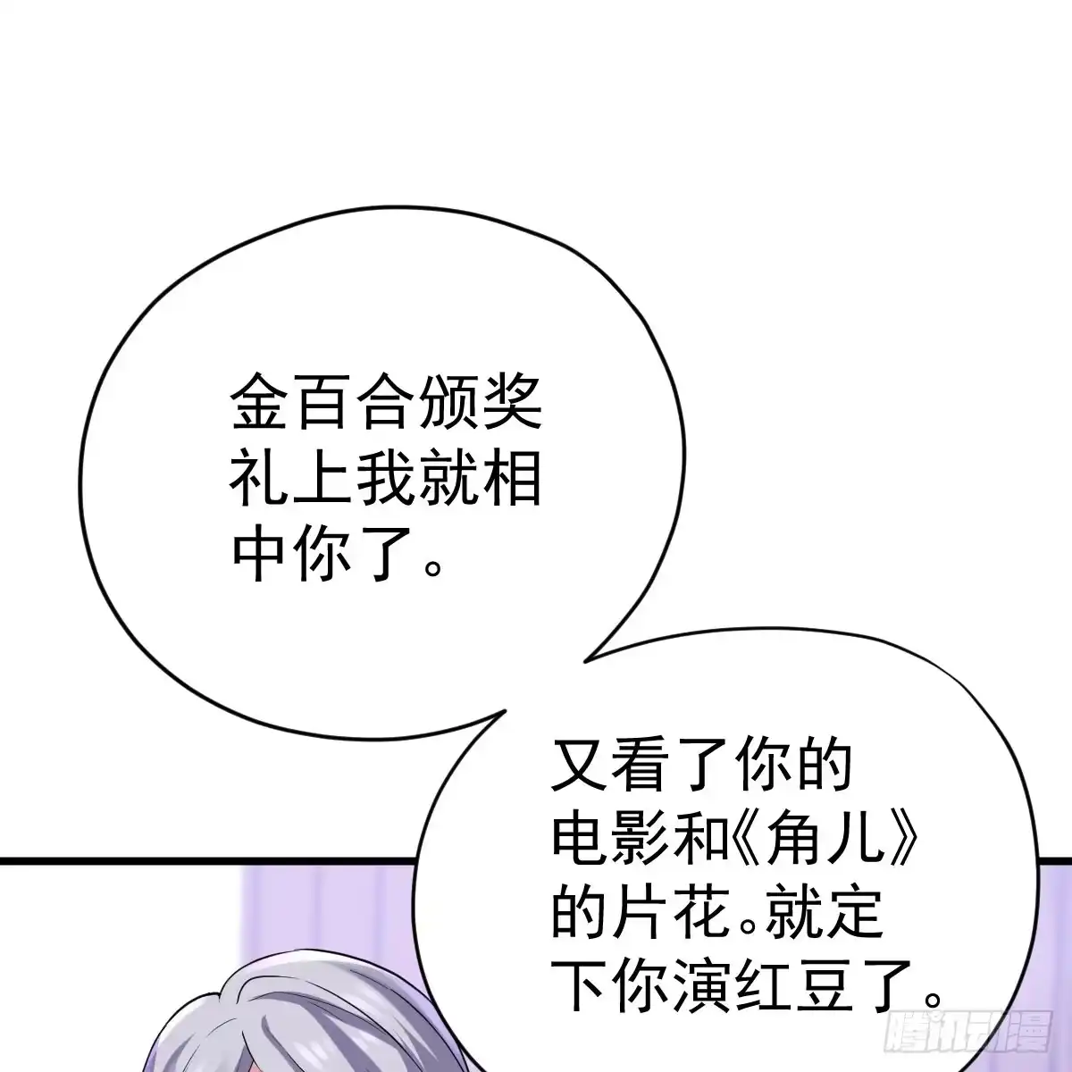 女鬼红豆-我才不是恶毒女配（麻辣女配）-初心漫画,招财胖企（第13张）