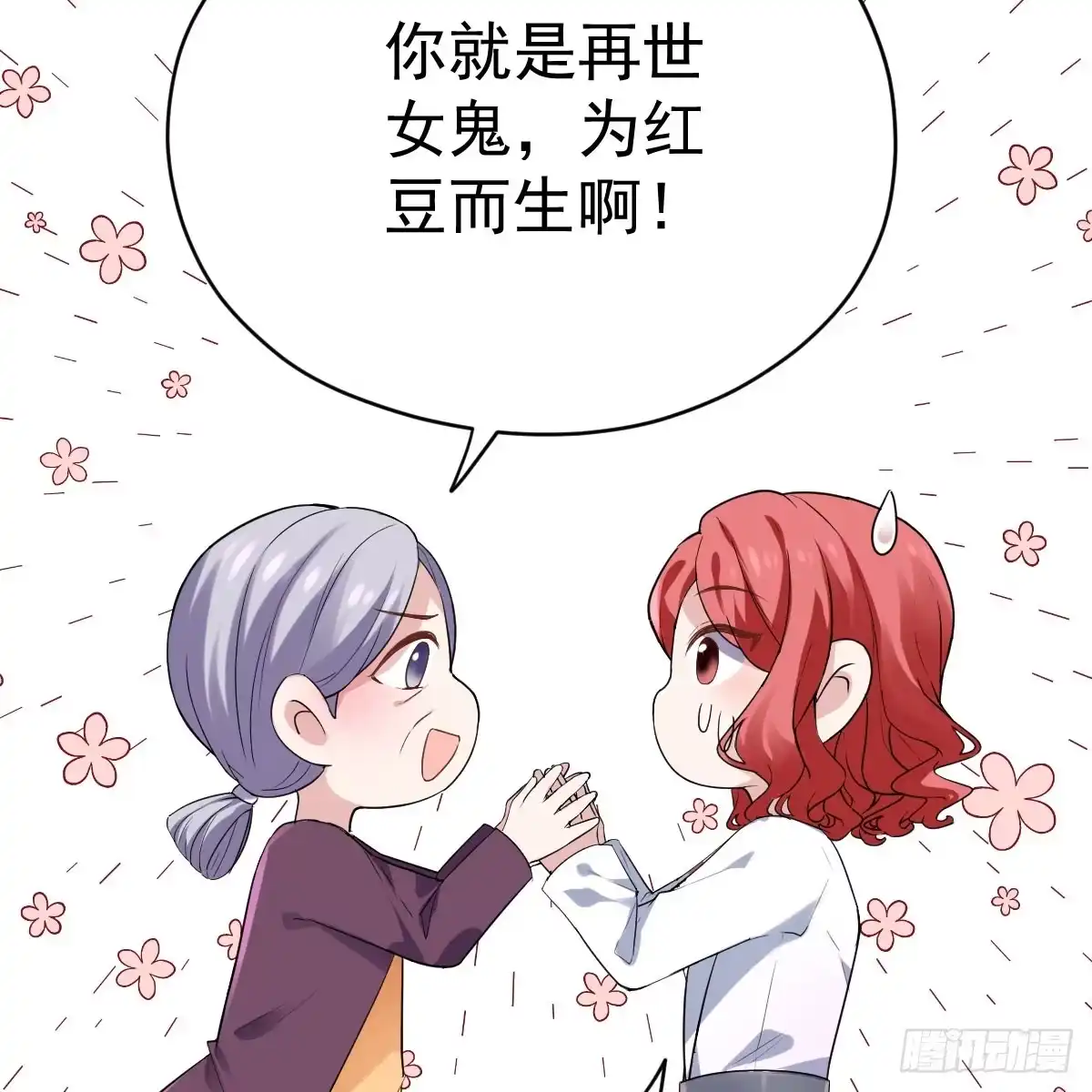 女鬼红豆-我才不是恶毒女配（麻辣女配）-初心漫画,招财胖企（第15张）