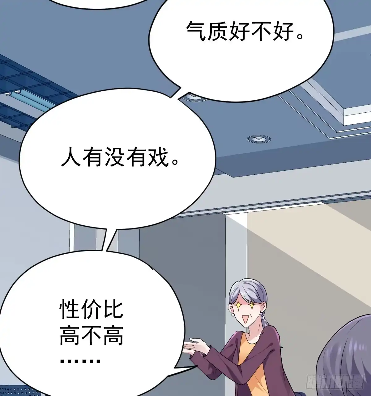 女鬼红豆-我才不是恶毒女配（麻辣女配）-初心漫画,招财胖企（第18张）