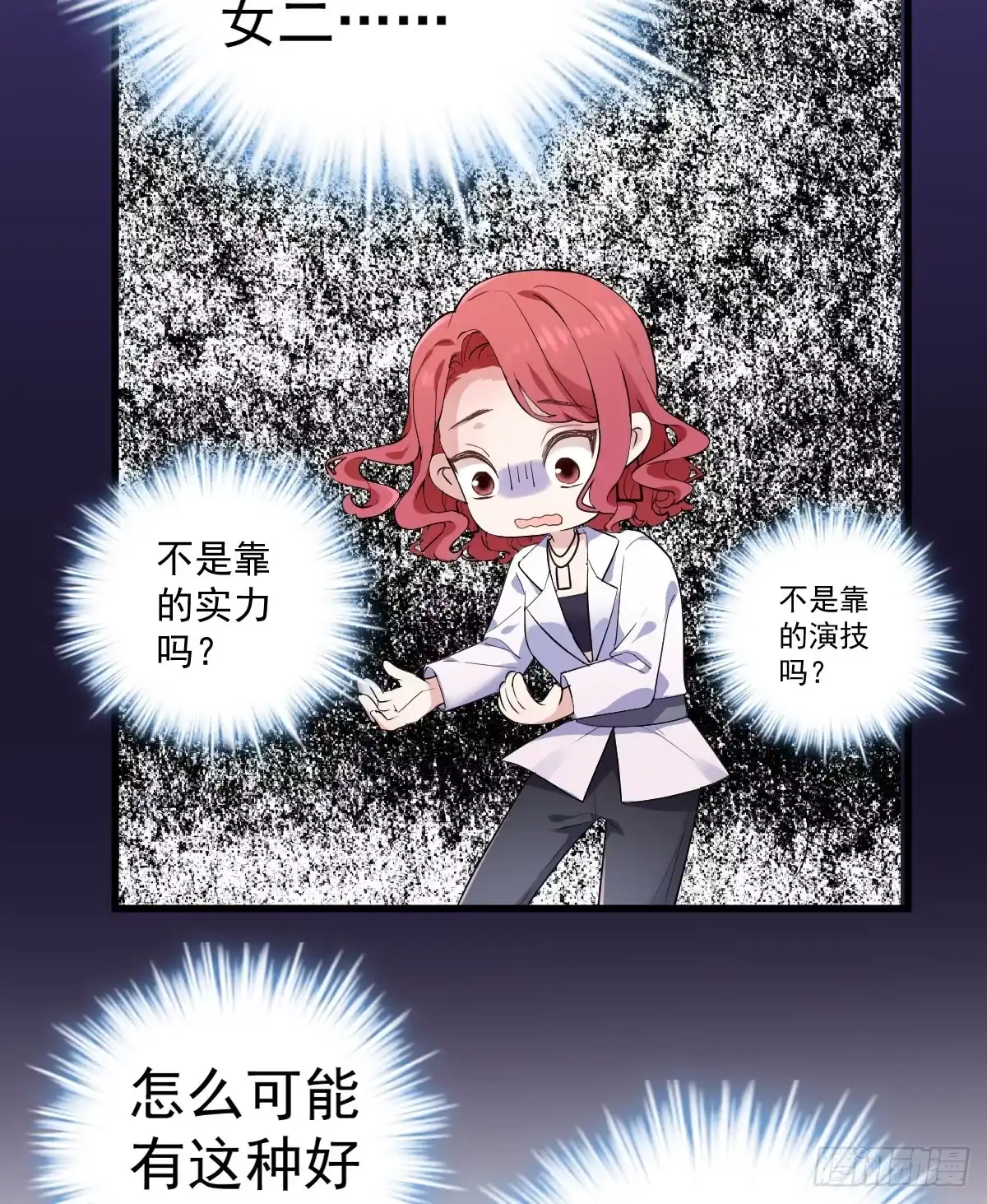 女鬼红豆-我才不是恶毒女配（麻辣女配）-初心漫画,招财胖企（第3张）