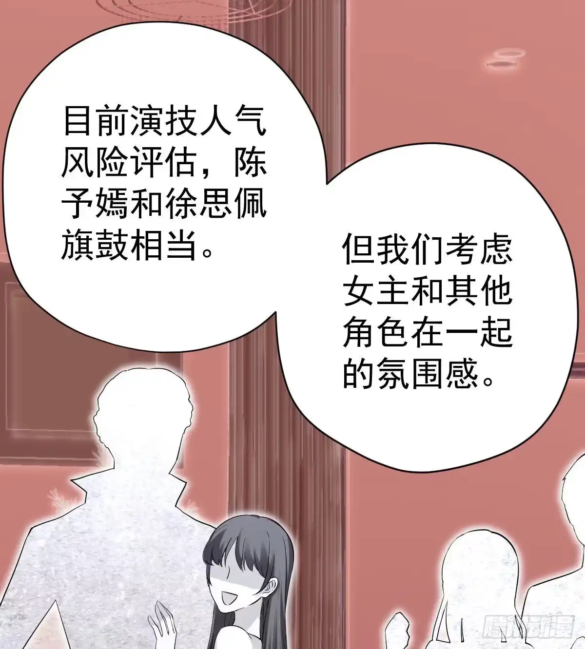 已知，求解。-我才不是恶毒女配（麻辣女配）-初心漫画,招财胖企（第16张）