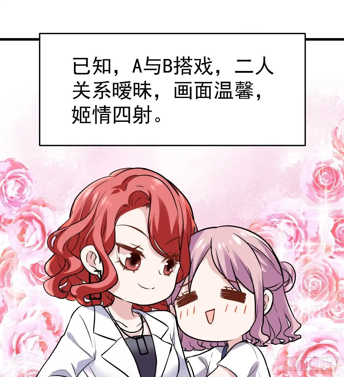 已知，求解。-我才不是恶毒女配（麻辣女配）-初心漫画,招财胖企（第5张）