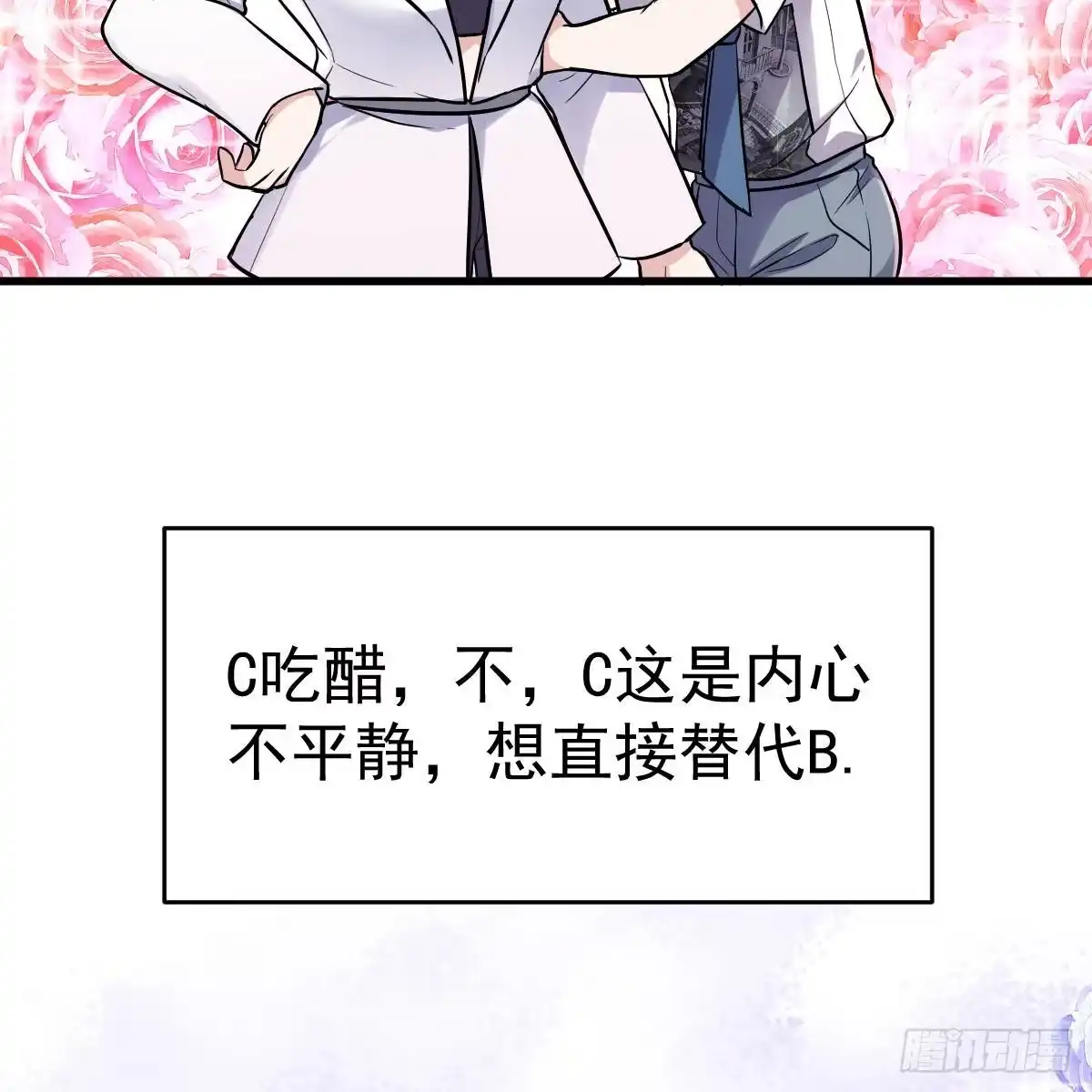 已知，求解。-我才不是恶毒女配（麻辣女配）-初心漫画,招财胖企（第6张）