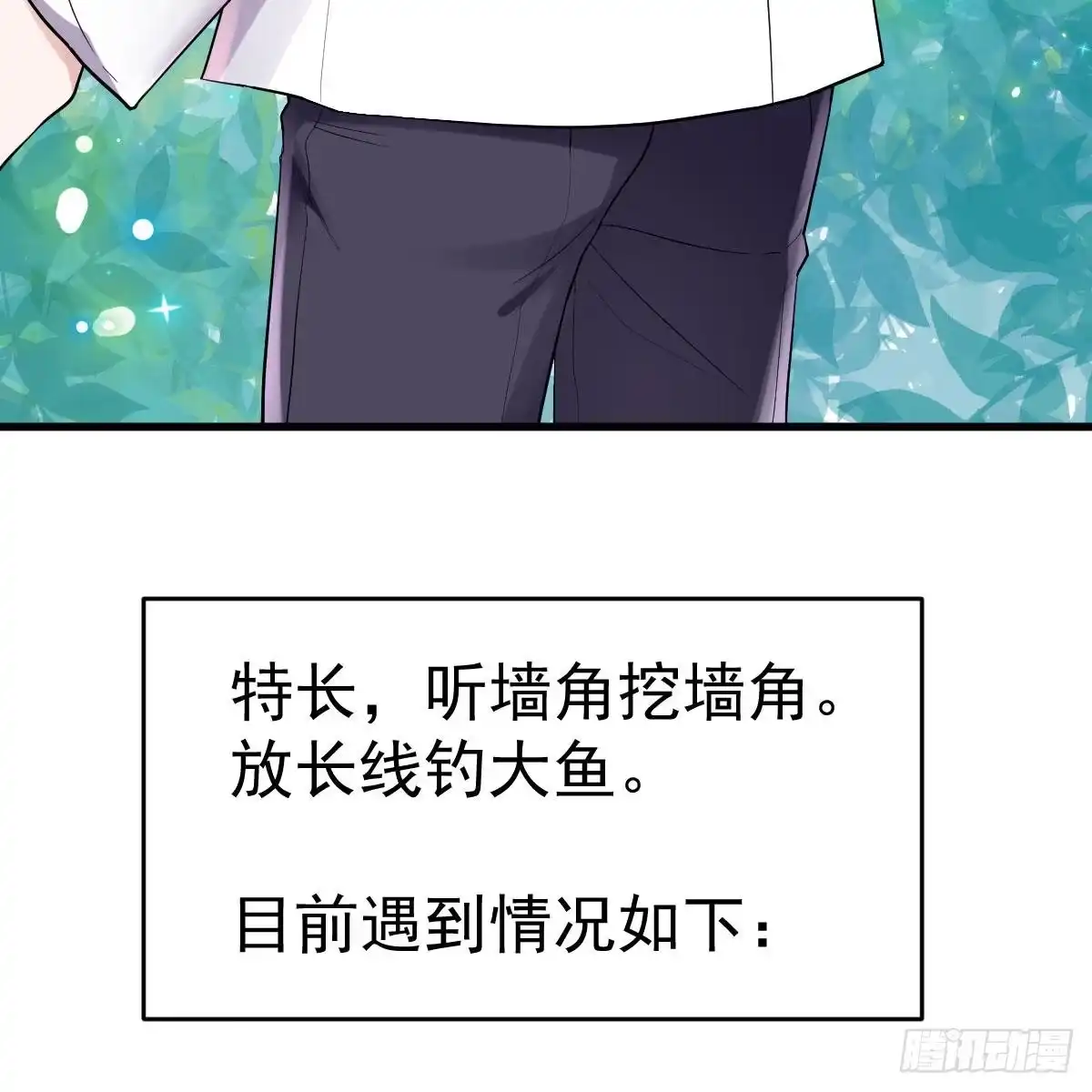 已知，求解。-我才不是恶毒女配（麻辣女配）-初心漫画,招财胖企（第4张）