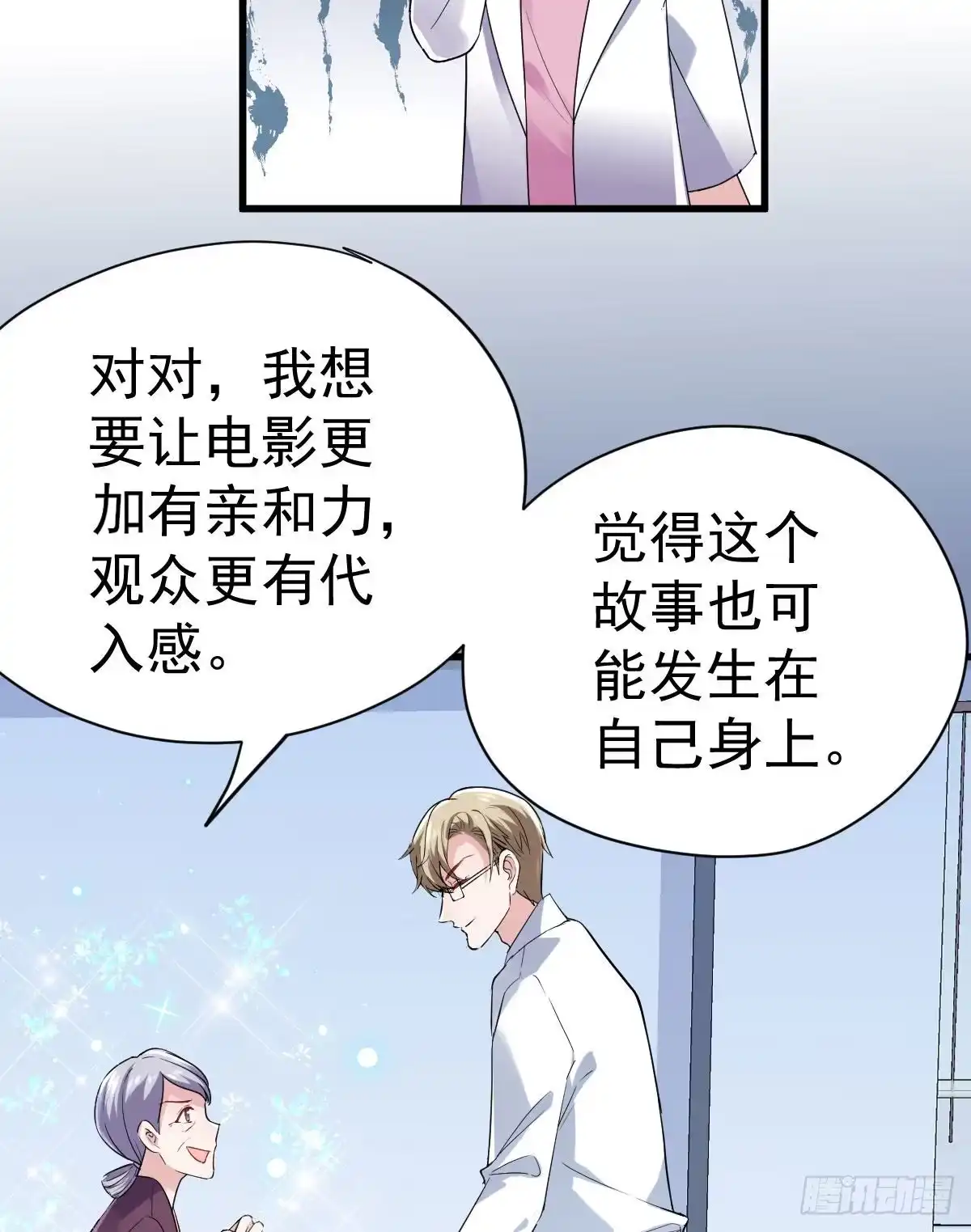 已知，求解。-我才不是恶毒女配（麻辣女配）-初心漫画,招财胖企（第24张）