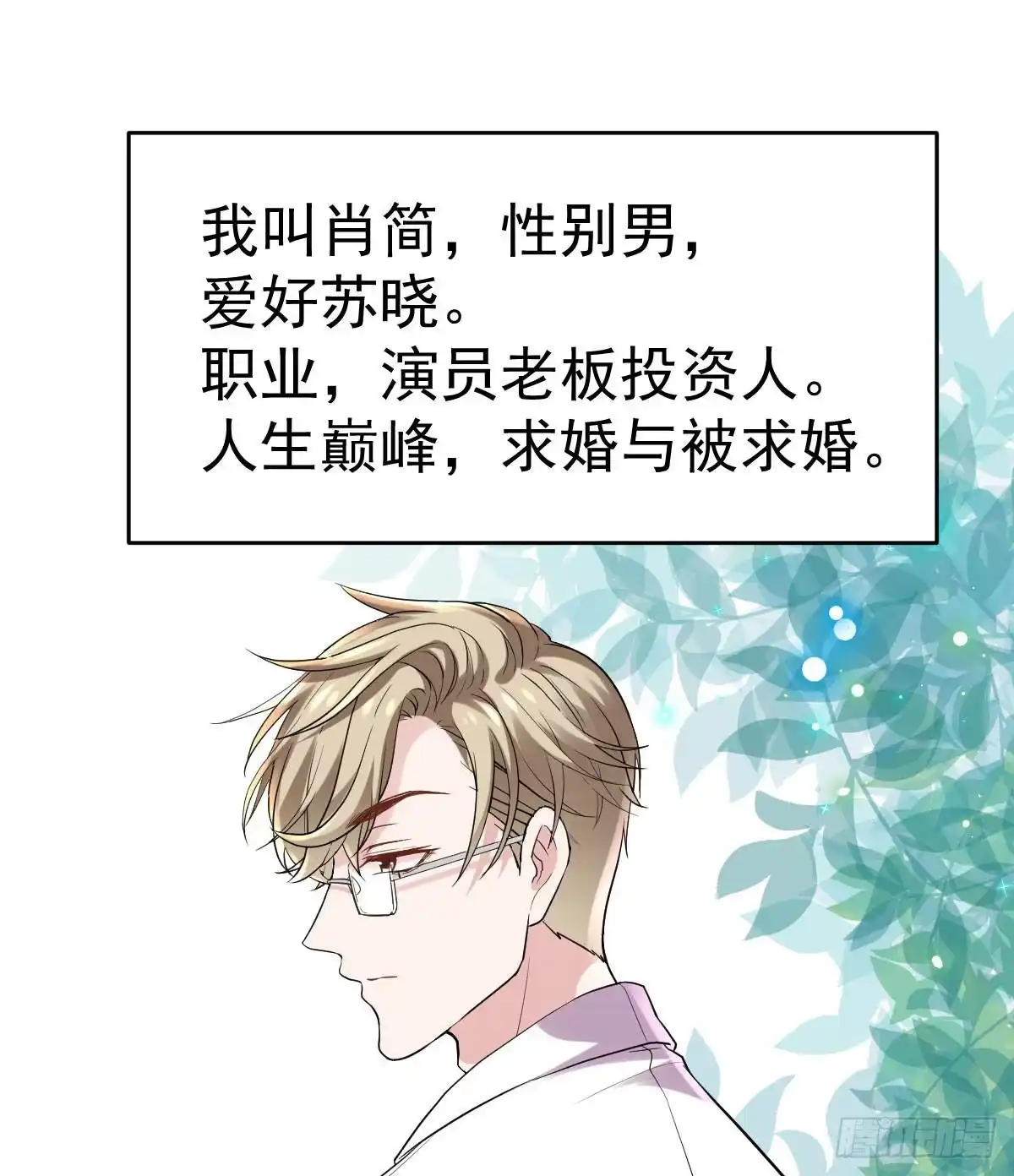 已知，求解。-我才不是恶毒女配（麻辣女配）-初心漫画,招财胖企（第2张）