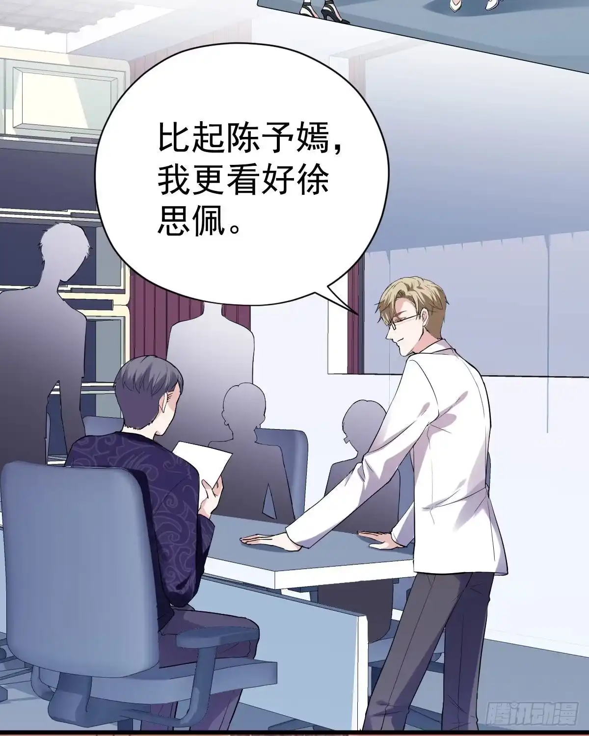 已知，求解。-我才不是恶毒女配（麻辣女配）-初心漫画,招财胖企（第15张）