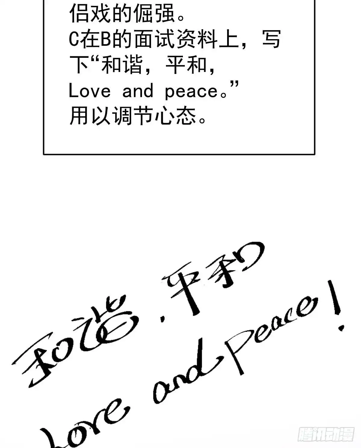 已知，求解。-我才不是恶毒女配（麻辣女配）-初心漫画,招财胖企（第8张）