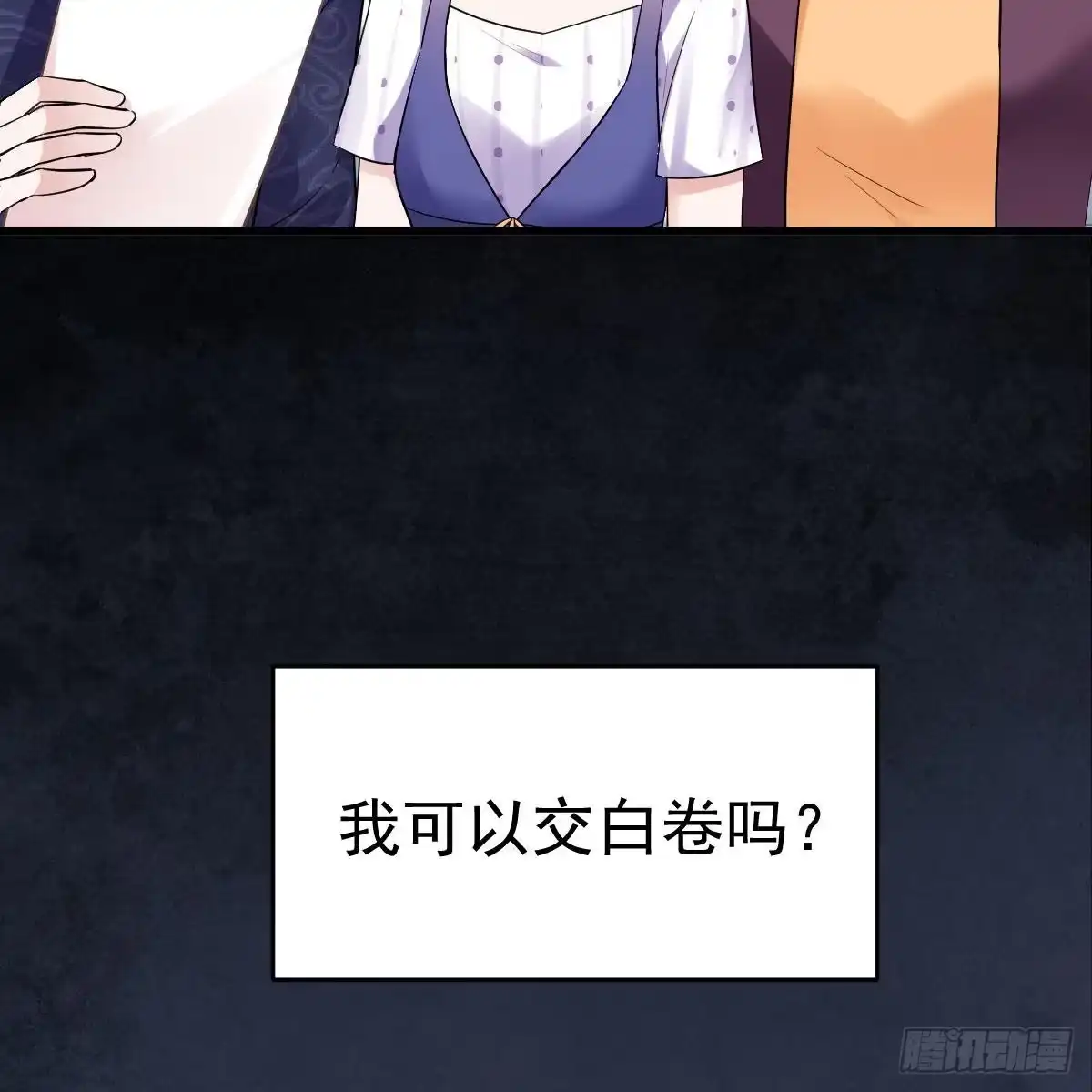 已知，求解。-我才不是恶毒女配（麻辣女配）-初心漫画,招财胖企（第10张）