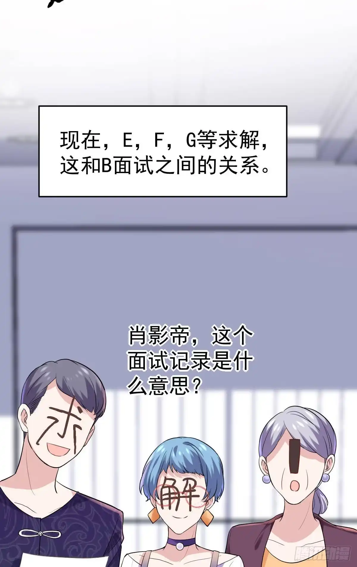 已知，求解。-我才不是恶毒女配（麻辣女配）-初心漫画,招财胖企（第9张）