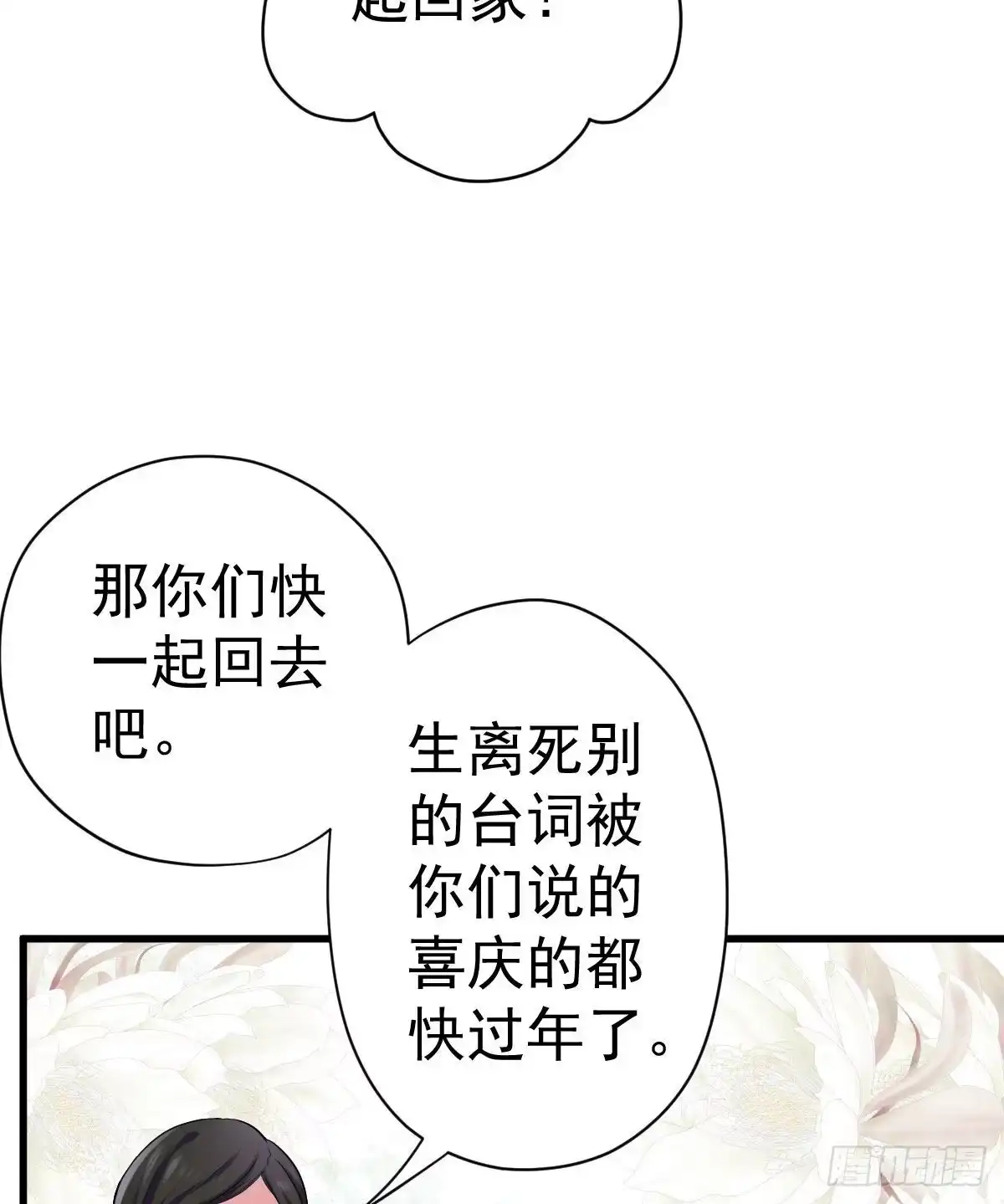 重聚的《芳妃》剧组-我才不是恶毒女配（麻辣女配）-初心漫画,招财胖企（第7张）