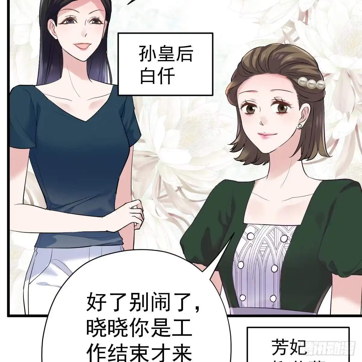 重聚的《芳妃》剧组-我才不是恶毒女配（麻辣女配）-初心漫画,招财胖企（第8张）