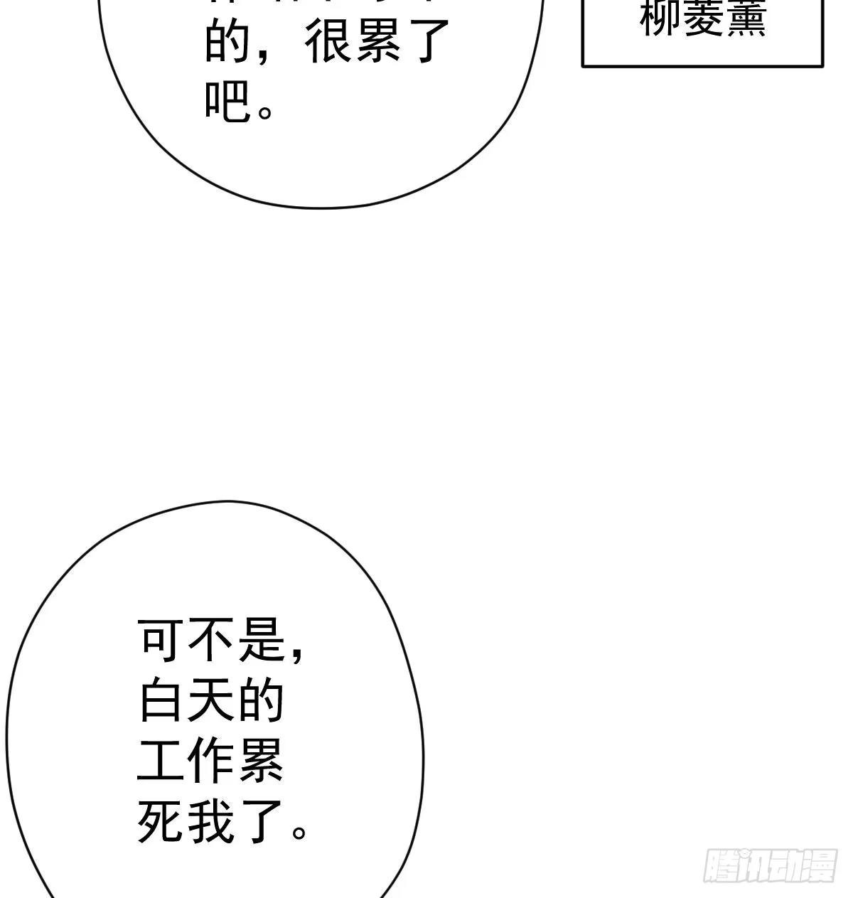 重聚的《芳妃》剧组-我才不是恶毒女配（麻辣女配）-初心漫画,招财胖企（第9张）