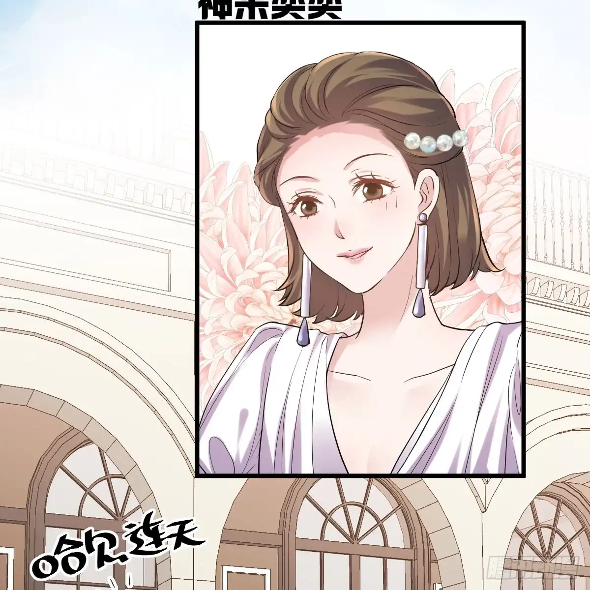 哎呀！-我才不是恶毒女配（麻辣女配）-初心漫画,招财胖企（第12张）