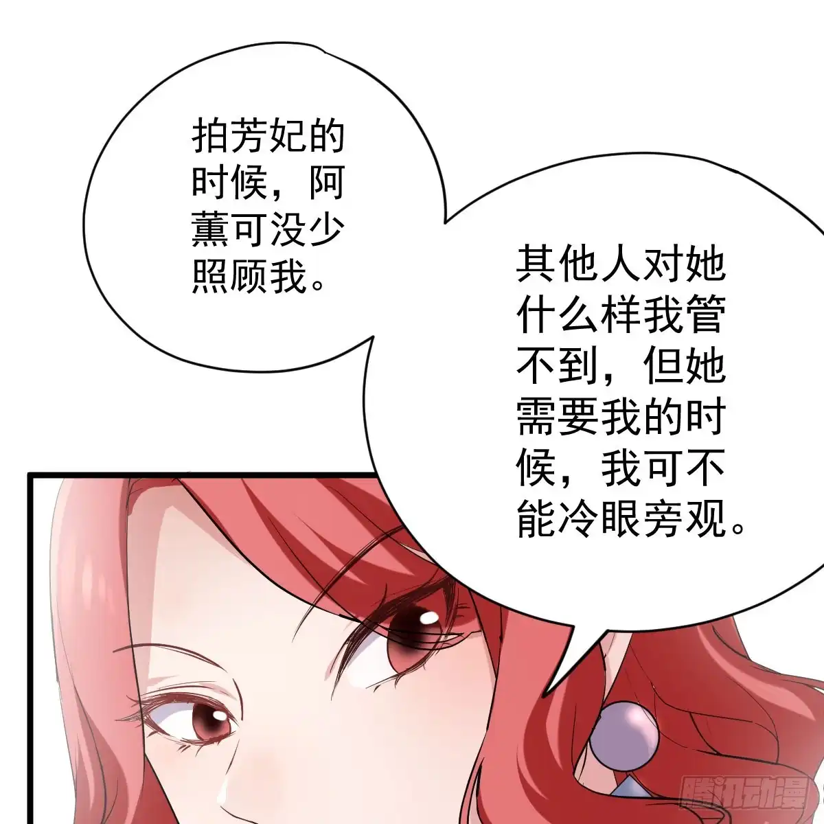 哎呀！-我才不是恶毒女配（麻辣女配）-初心漫画,招财胖企（第24张）
