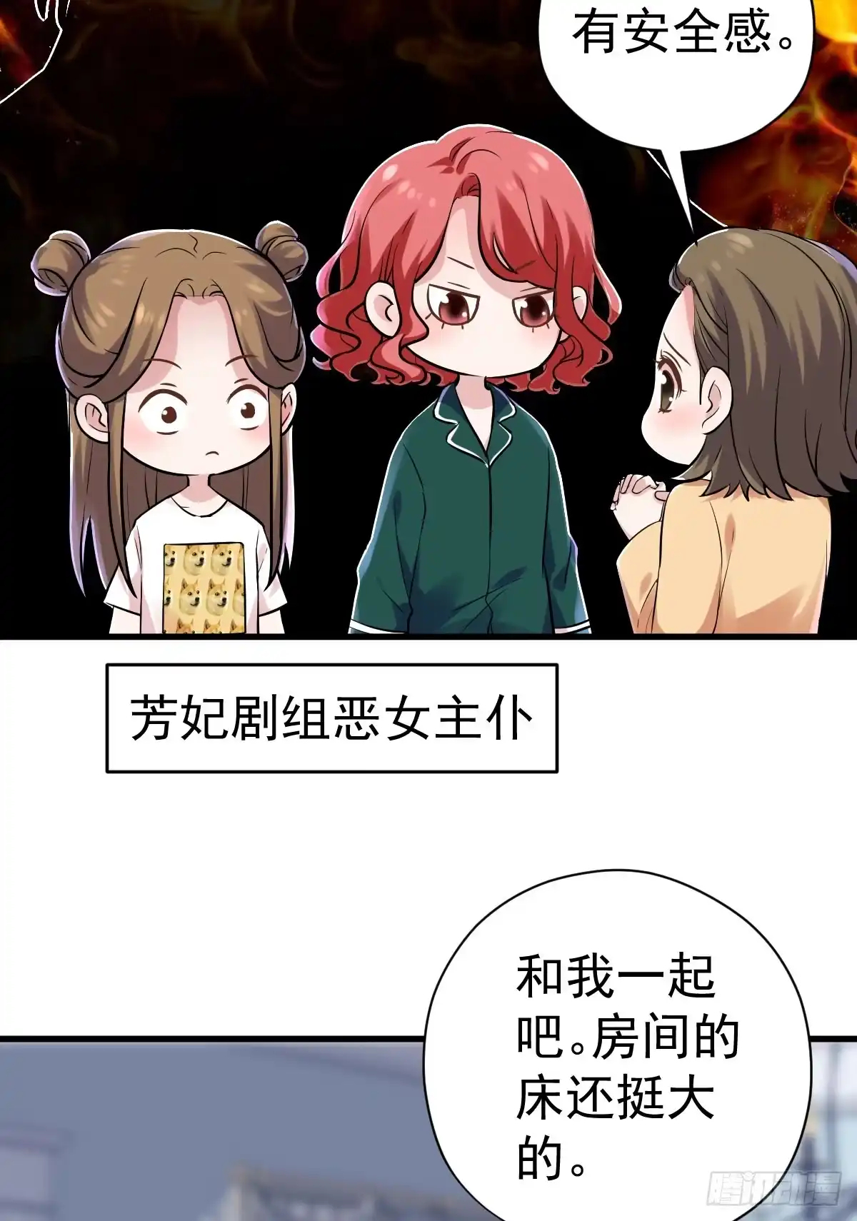 哎呀！-我才不是恶毒女配（麻辣女配）-初心漫画,招财胖企（第7张）