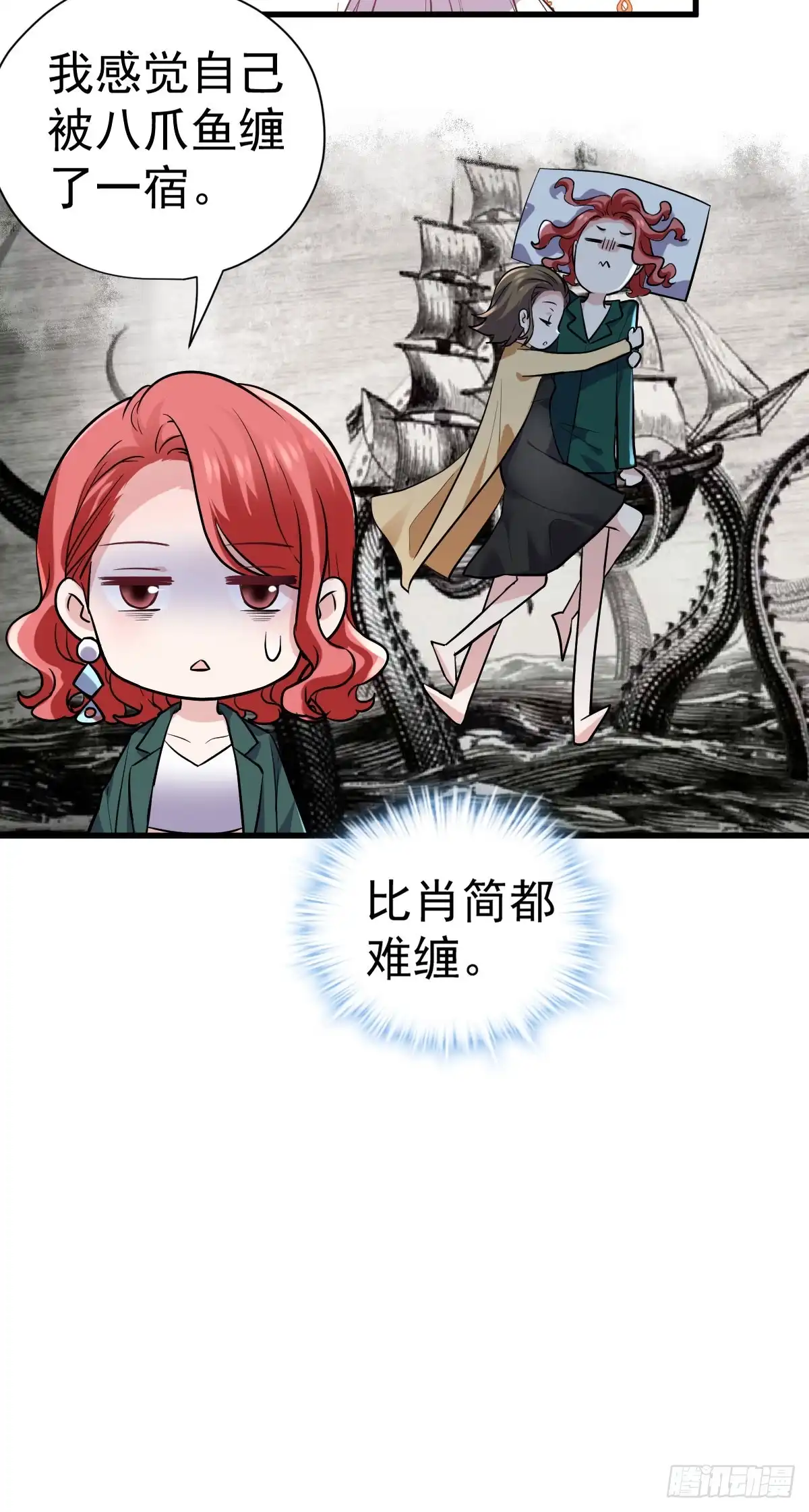 哎呀！-我才不是恶毒女配（麻辣女配）-初心漫画,招财胖企（第15张）
