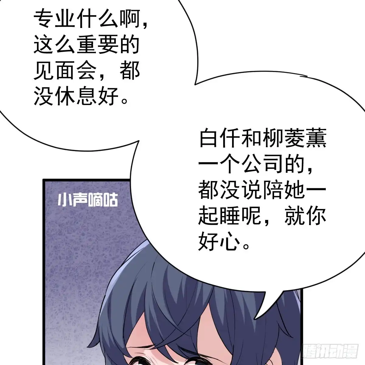 哎呀！-我才不是恶毒女配（麻辣女配）-初心漫画,招财胖企（第22张）