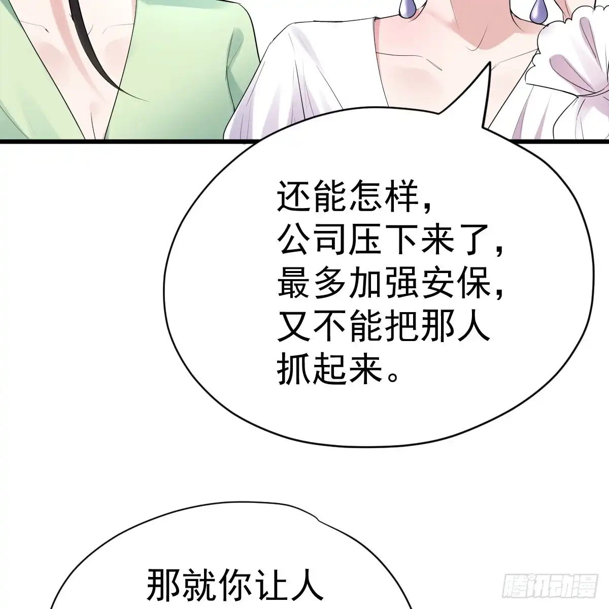 哎呀！-我才不是恶毒女配（麻辣女配）-初心漫画,招财胖企（第18张）