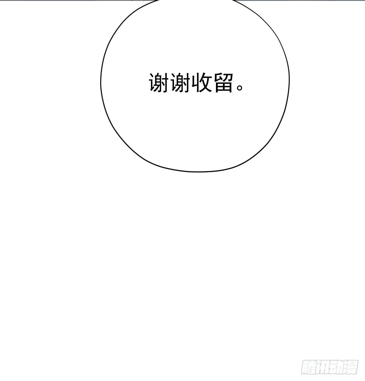 哎呀！-我才不是恶毒女配（麻辣女配）-初心漫画,招财胖企（第9张）