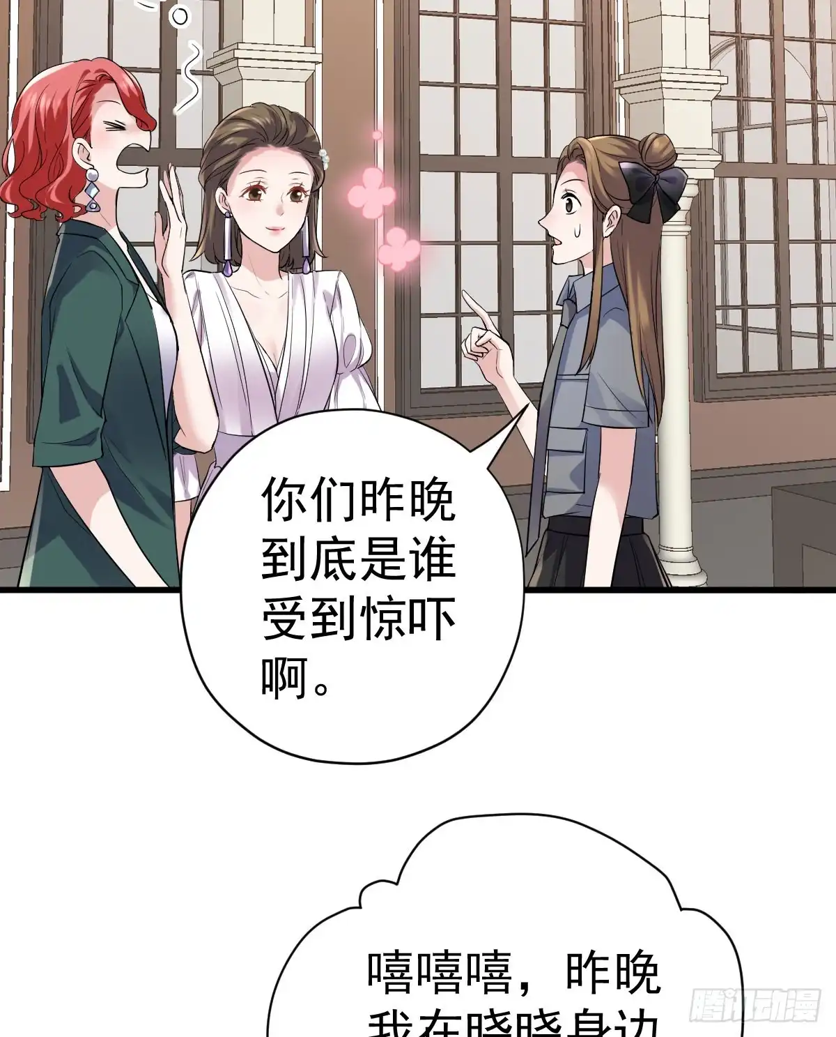 哎呀！-我才不是恶毒女配（麻辣女配）-初心漫画,招财胖企（第13张）