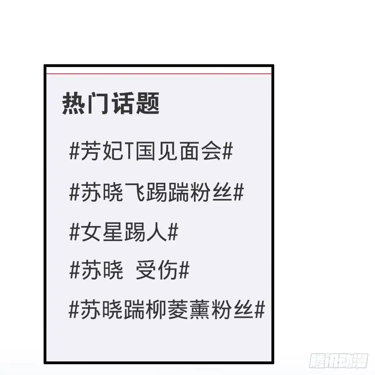无法传达的澄清-我才不是恶毒女配（麻辣女配）-初心漫画,招财胖企（第2张）