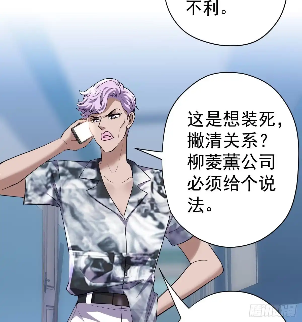无法传达的澄清-我才不是恶毒女配（麻辣女配）-初心漫画,招财胖企（第7张）