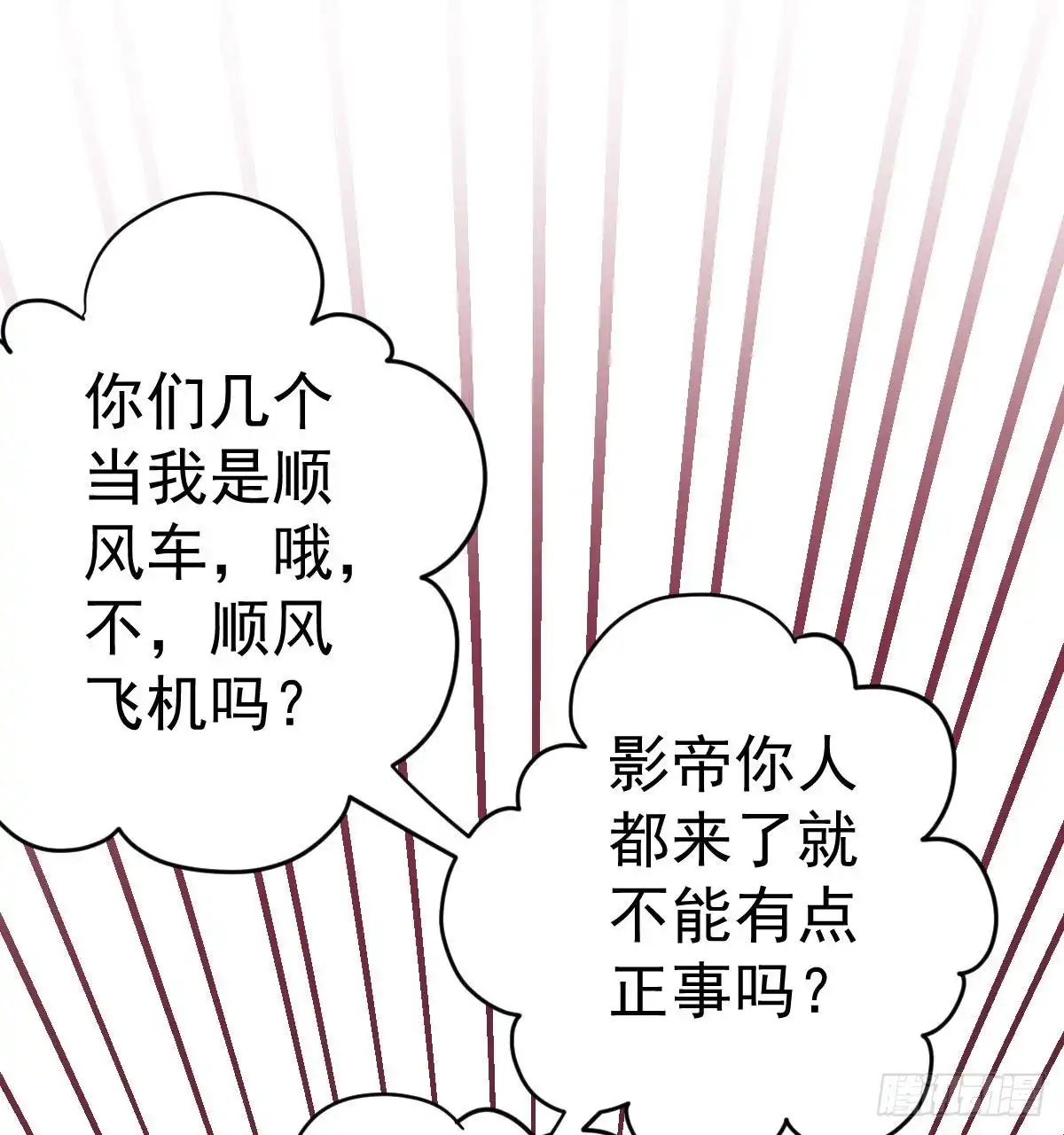 单挑啊，网络恶臭！-我才不是恶毒女配（麻辣女配）-初心漫画,招财胖企（第21张）