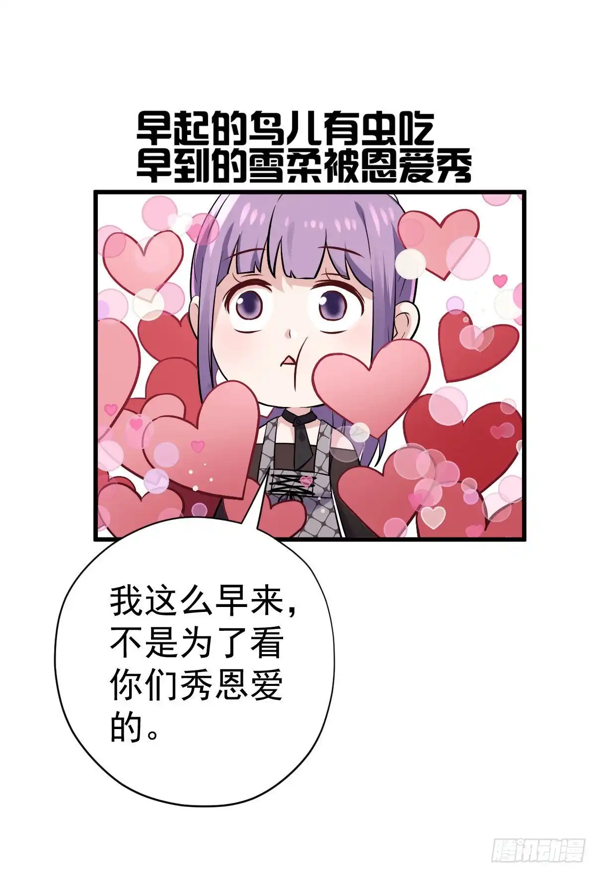 单挑啊，网络恶臭！-我才不是恶毒女配（麻辣女配）-初心漫画,招财胖企（第13张）