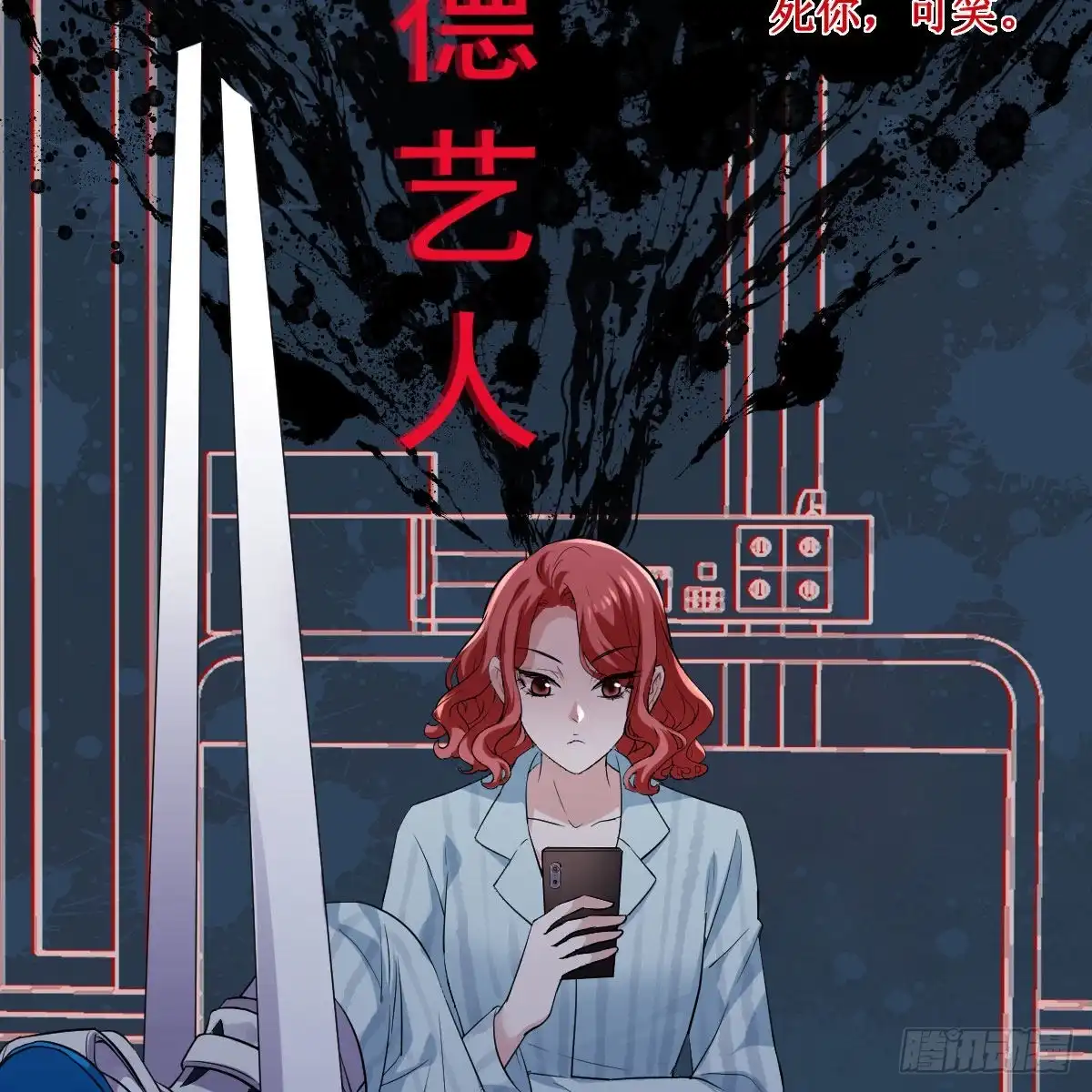 单挑啊，网络恶臭！-我才不是恶毒女配（麻辣女配）-初心漫画,招财胖企（第30张）