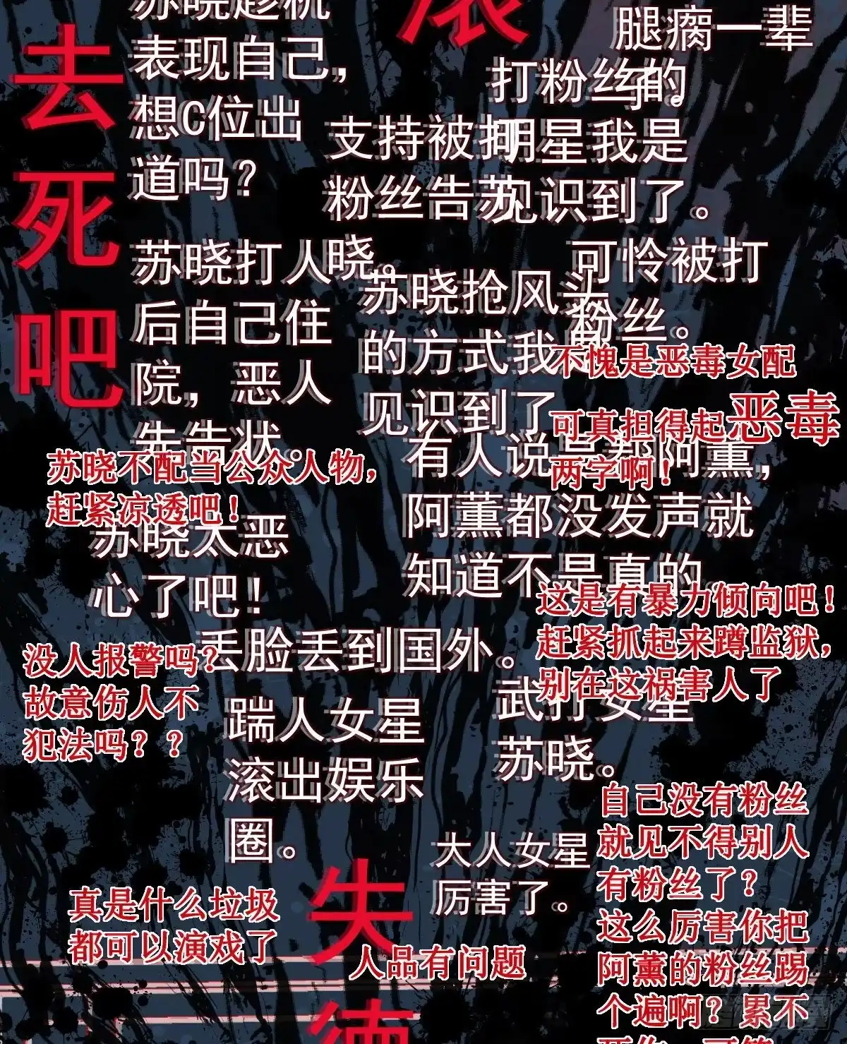 单挑啊，网络恶臭！-我才不是恶毒女配（麻辣女配）-初心漫画,招财胖企（第29张）