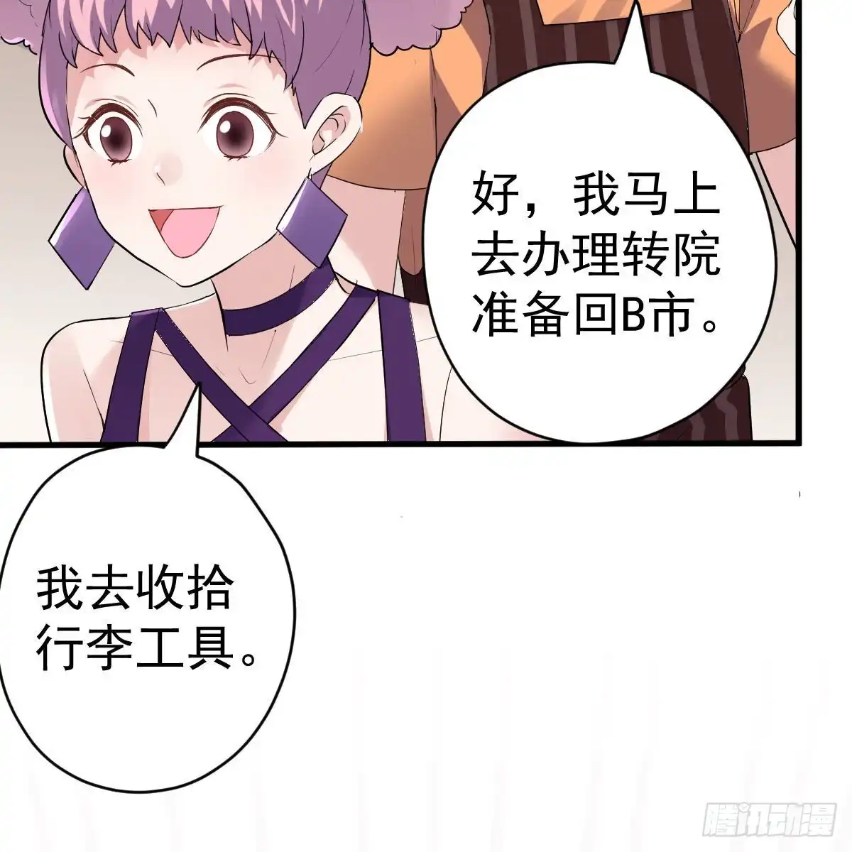 单挑啊，网络恶臭！-我才不是恶毒女配（麻辣女配）-初心漫画,招财胖企（第20张）