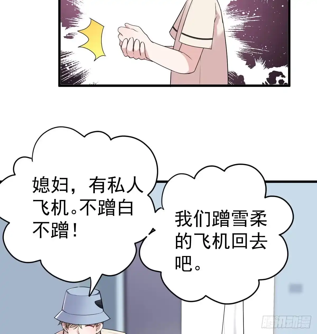 单挑啊，网络恶臭！-我才不是恶毒女配（麻辣女配）-初心漫画,招财胖企（第17张）