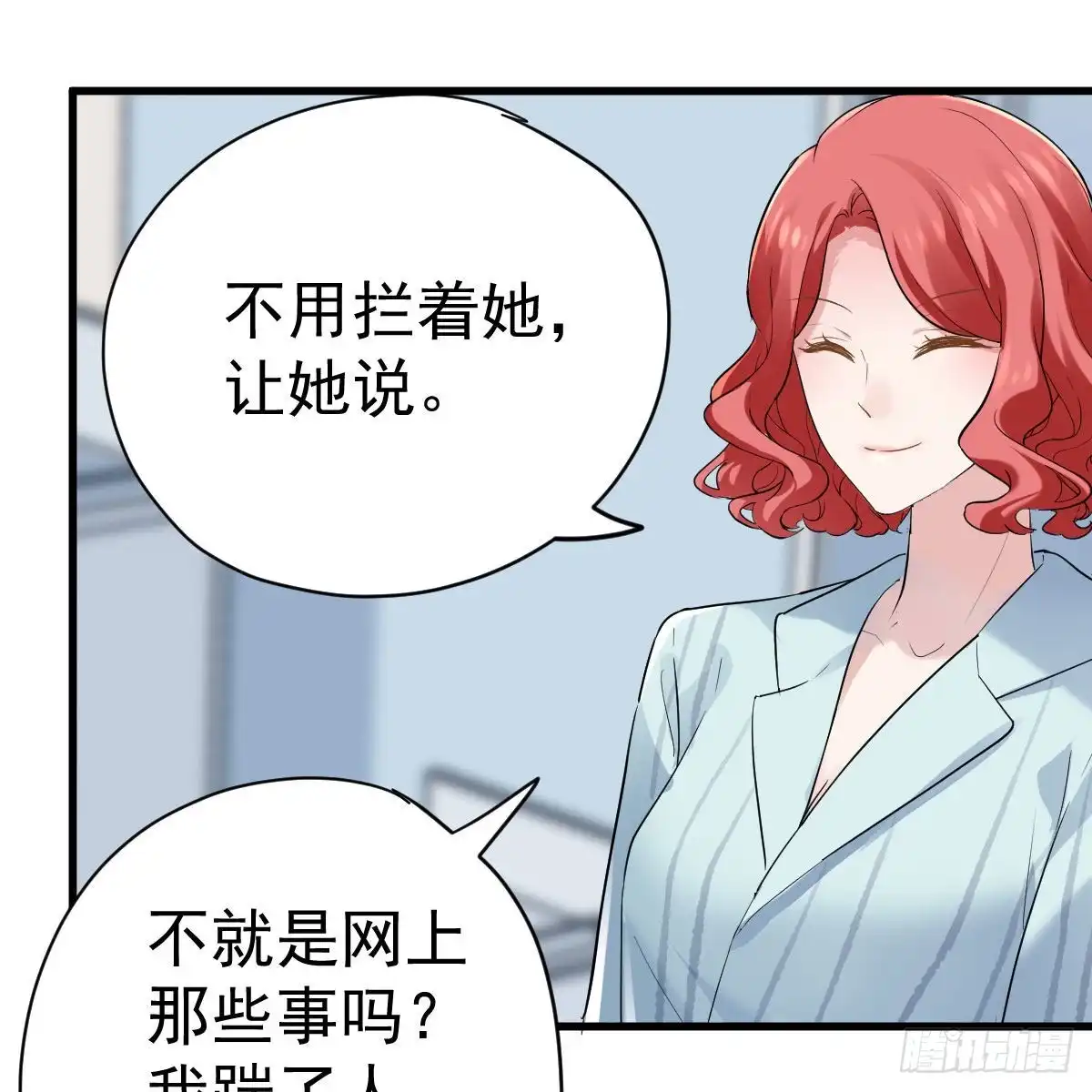 单挑啊，网络恶臭！-我才不是恶毒女配（麻辣女配）-初心漫画,招财胖企（第25张）