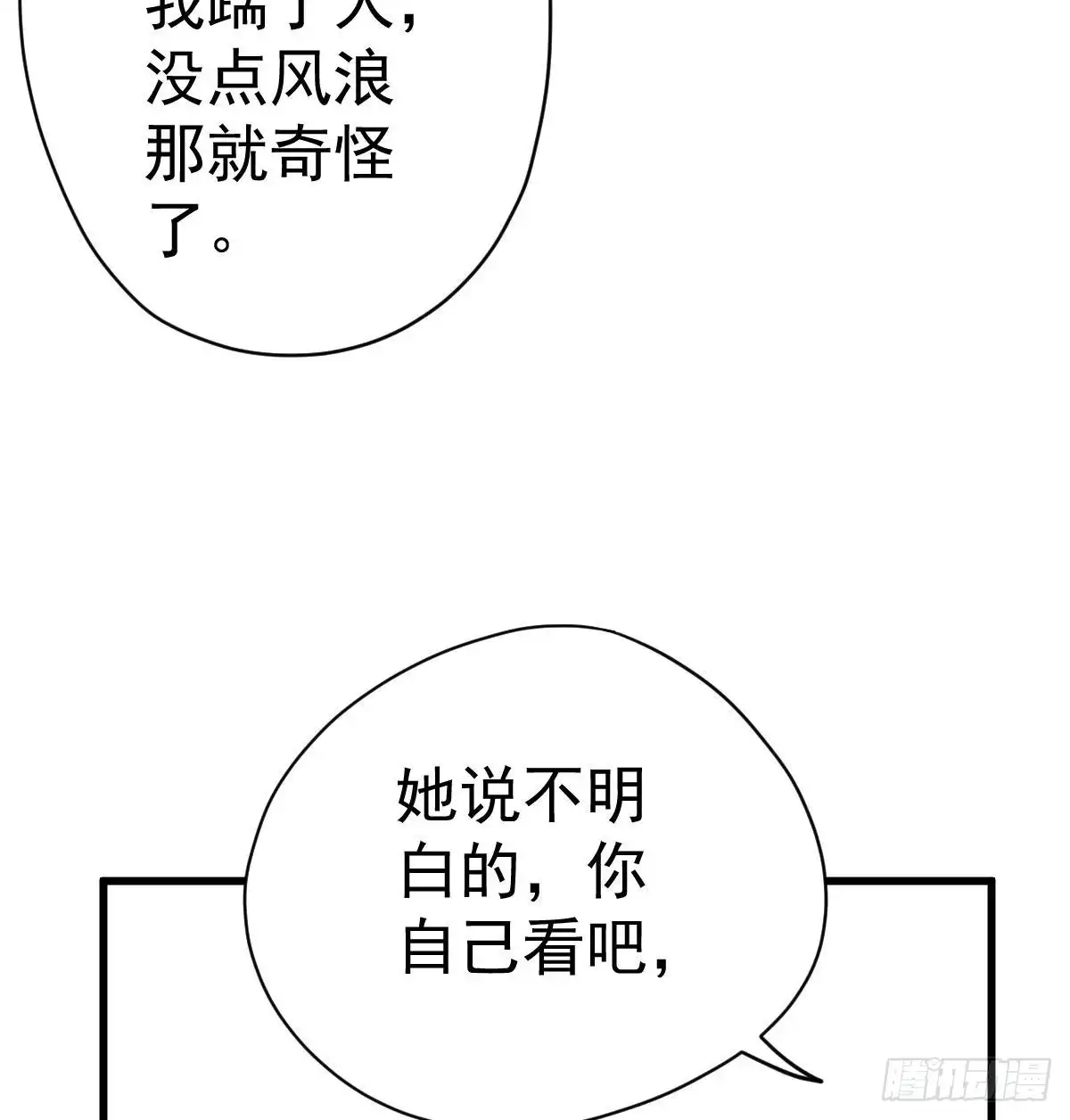 单挑啊，网络恶臭！-我才不是恶毒女配（麻辣女配）-初心漫画,招财胖企（第26张）